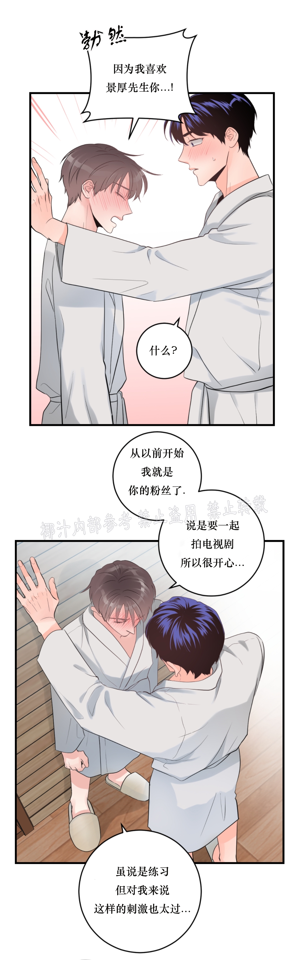 《一吻定罪/追爱演练记/谴责之吻》漫画最新章节外传03免费下拉式在线观看章节第【4】张图片