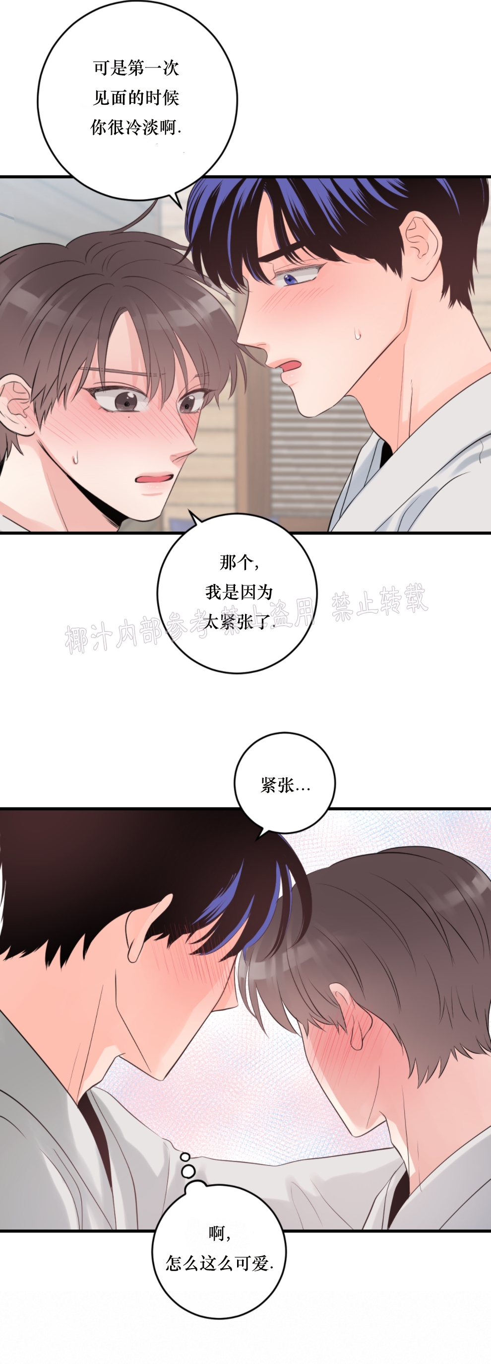 《一吻定罪/追爱演练记/谴责之吻》漫画最新章节外传03免费下拉式在线观看章节第【5】张图片