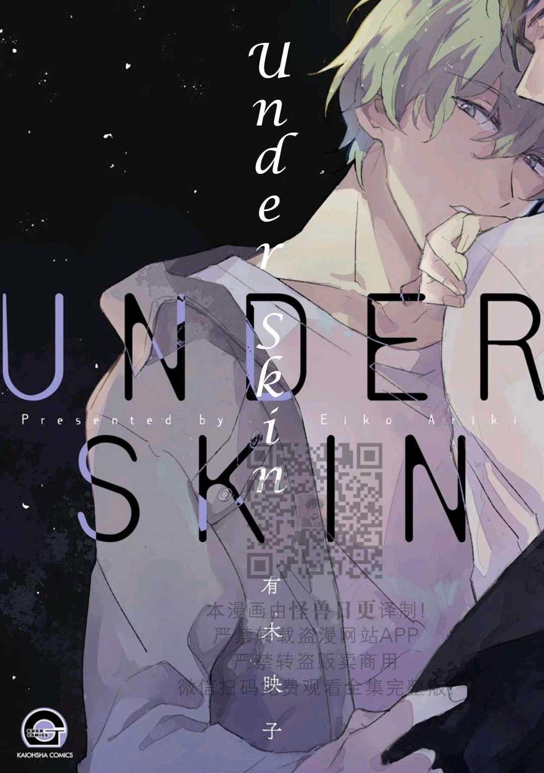 《伤痕累累的心/Under Skin》漫画最新章节第1话免费下拉式在线观看章节第【1】张图片