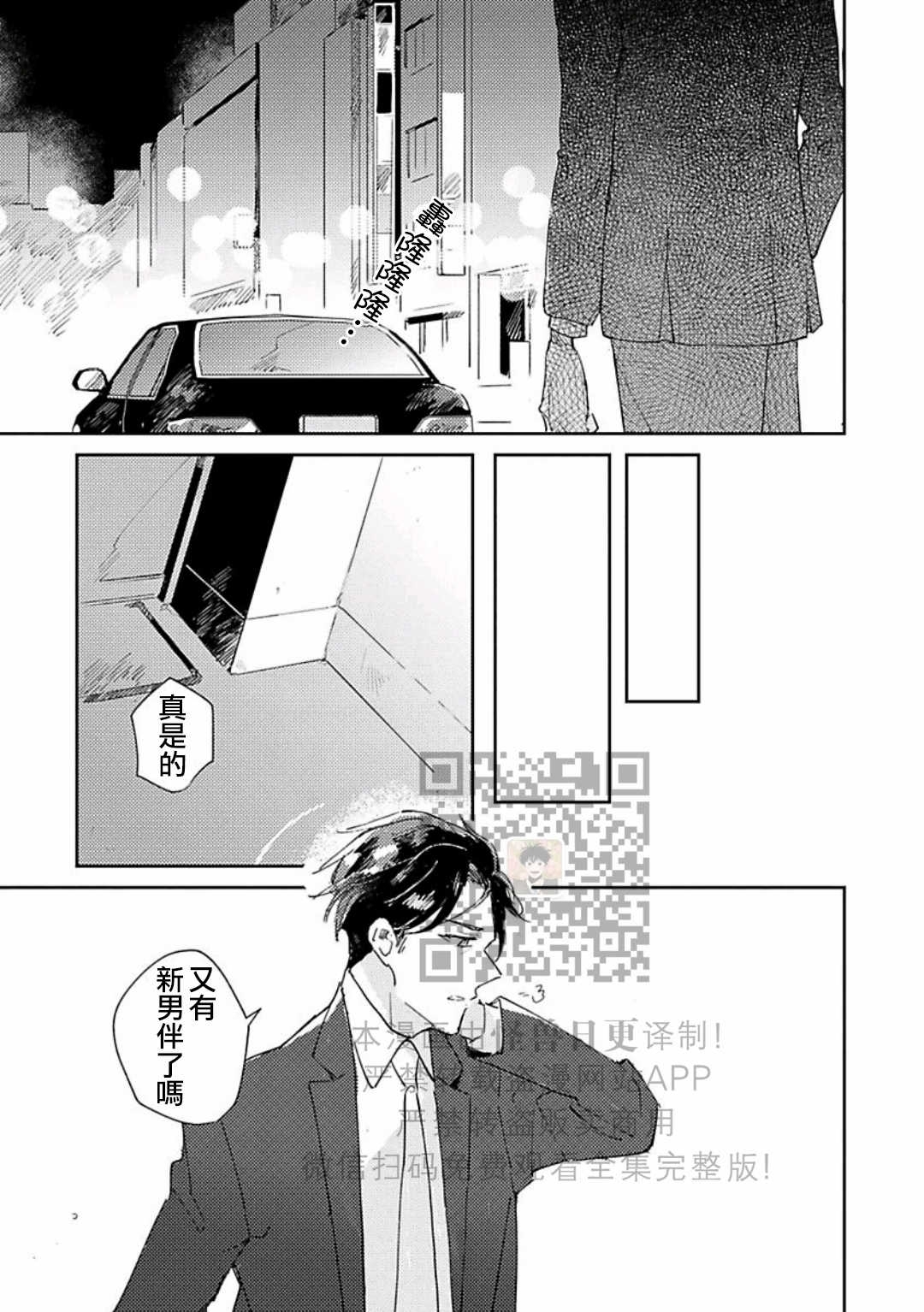 《伤痕累累的心/Under Skin》漫画最新章节第1话免费下拉式在线观看章节第【13】张图片