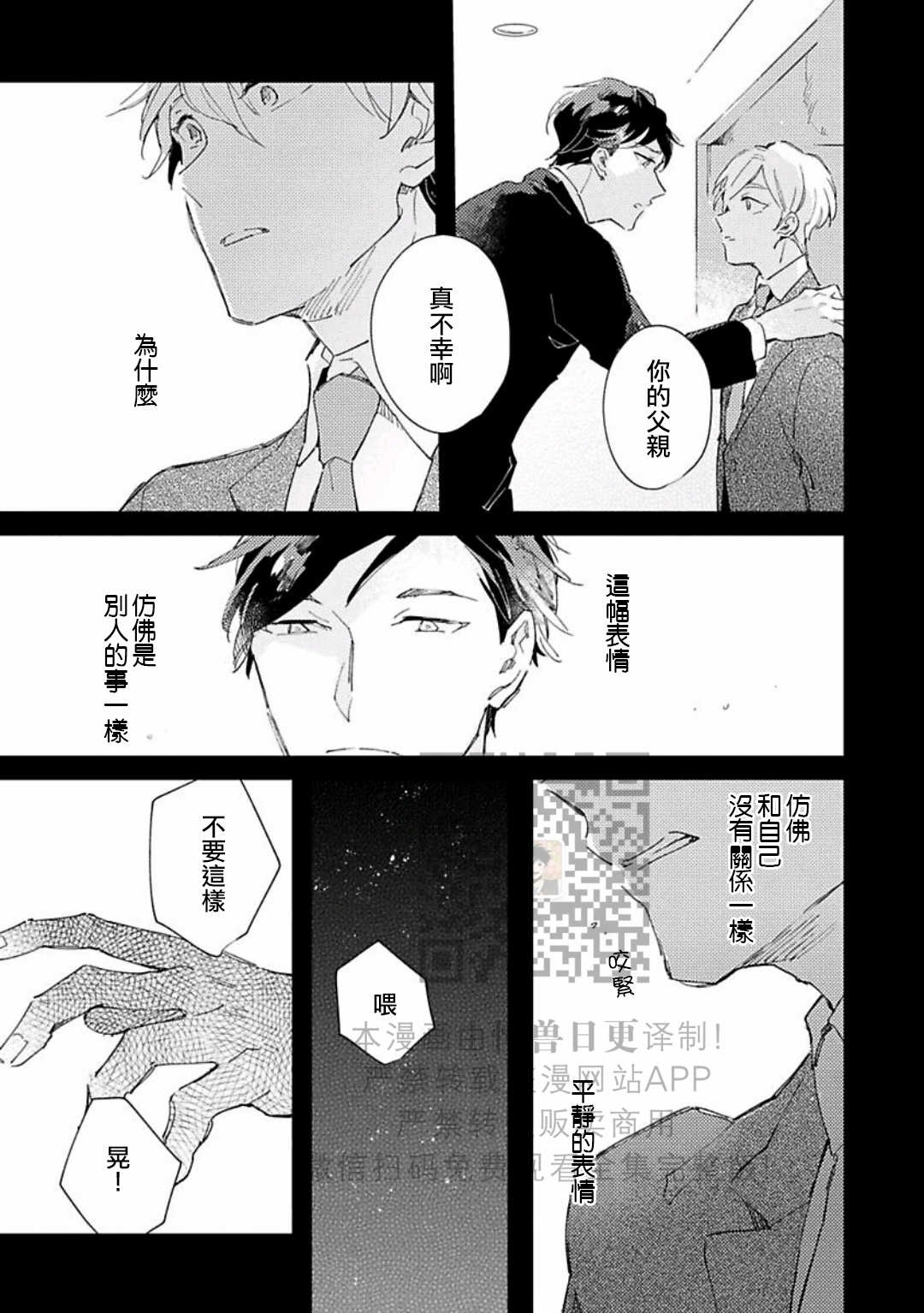 《伤痕累累的心/Under Skin》漫画最新章节第2话免费下拉式在线观看章节第【15】张图片