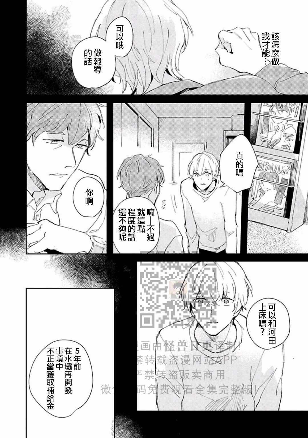 《伤痕累累的心/Under Skin》漫画最新章节第2话免费下拉式在线观看章节第【18】张图片