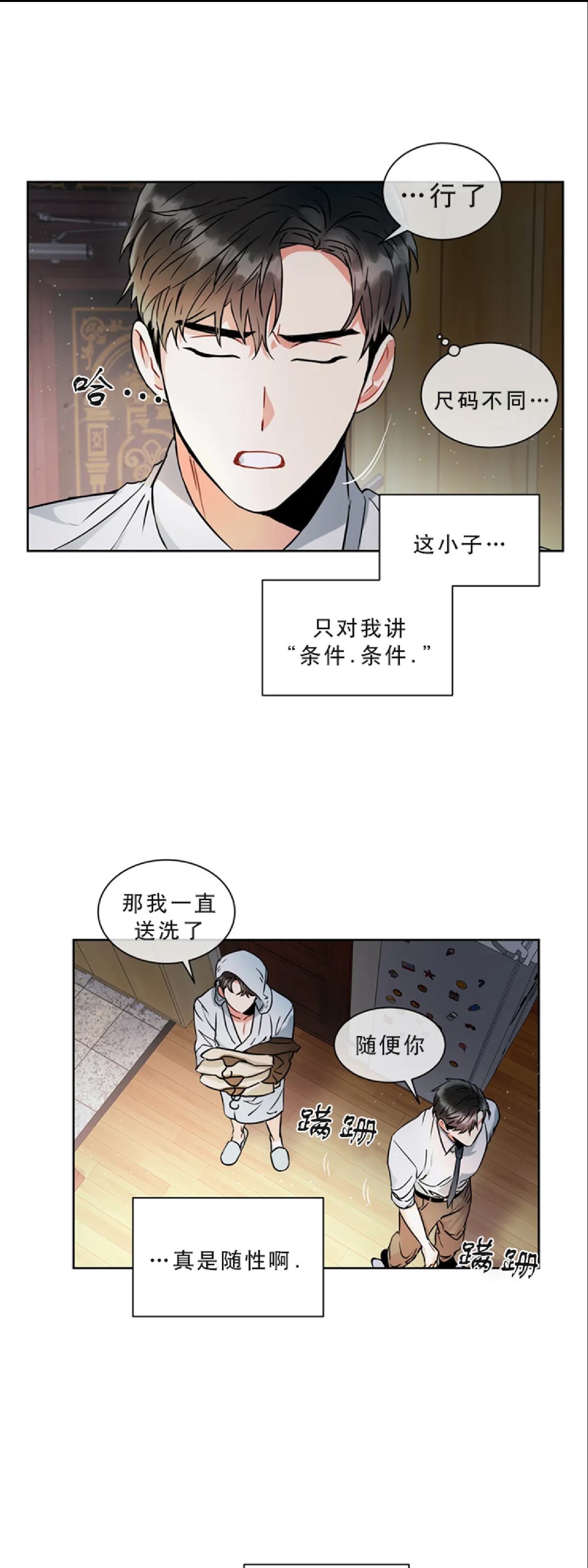 《疯狂之地/疯狂之境》漫画最新章节第14话免费下拉式在线观看章节第【25】张图片