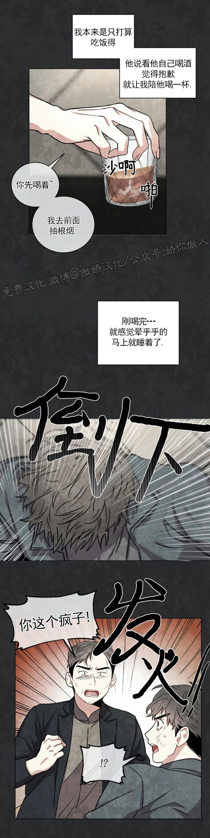 《疯狂之地/疯狂之境》漫画最新章节第20话免费下拉式在线观看章节第【13】张图片