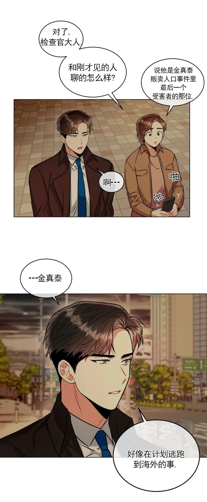 《疯狂之地/疯狂之境》漫画最新章节第20话免费下拉式在线观看章节第【20】张图片