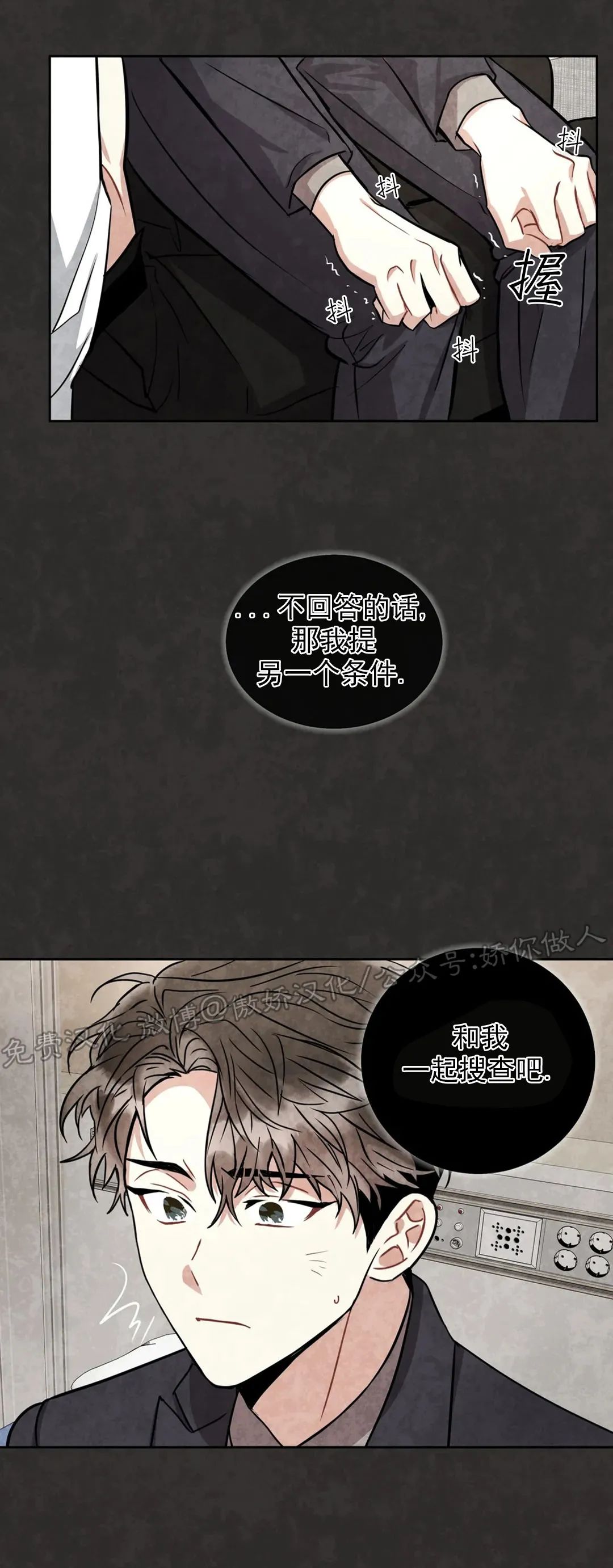 【疯狂之地/疯狂之境[耽美]】漫画-（第23话）章节漫画下拉式图片-11.jpg