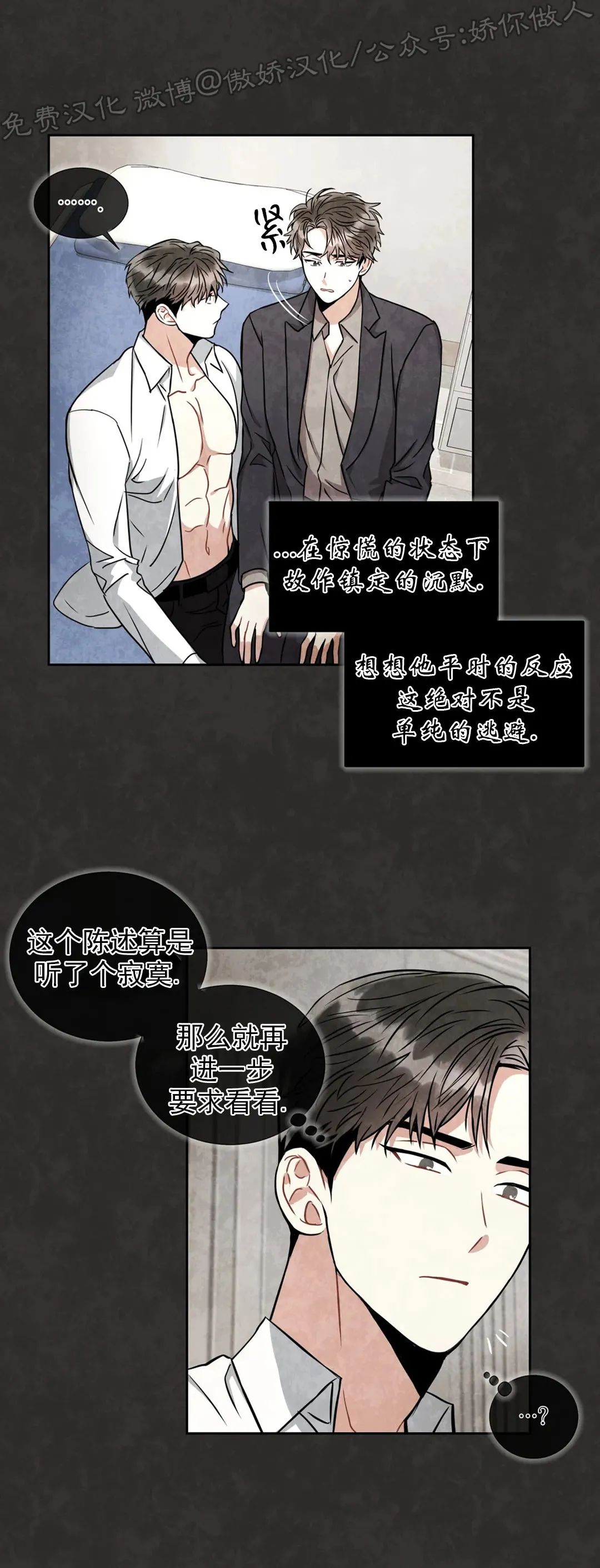 【疯狂之地/疯狂之境[耽美]】漫画-（第23话）章节漫画下拉式图片-10.jpg