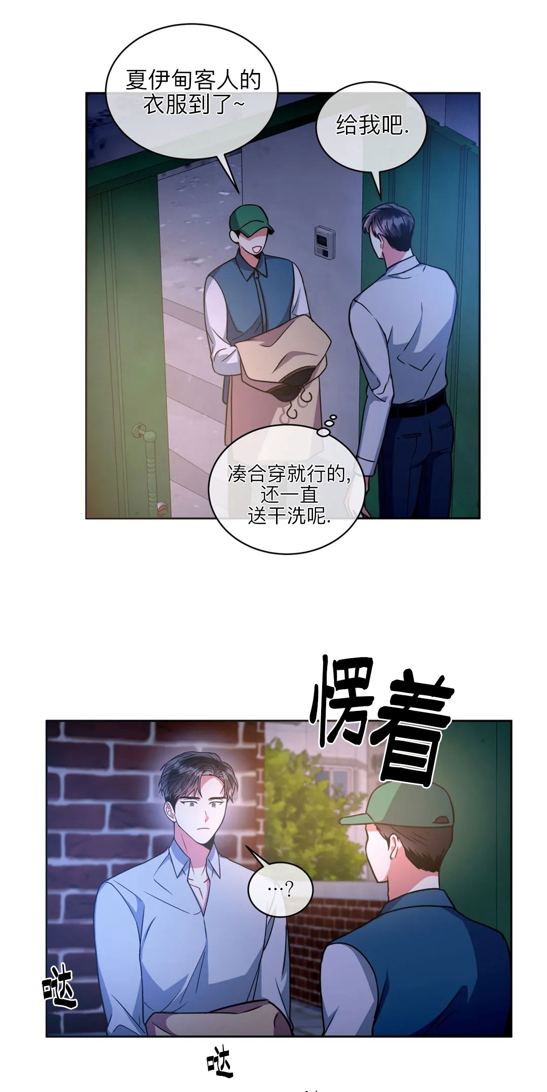 《疯狂之地/疯狂之境》漫画最新章节第26话免费下拉式在线观看章节第【31】张图片