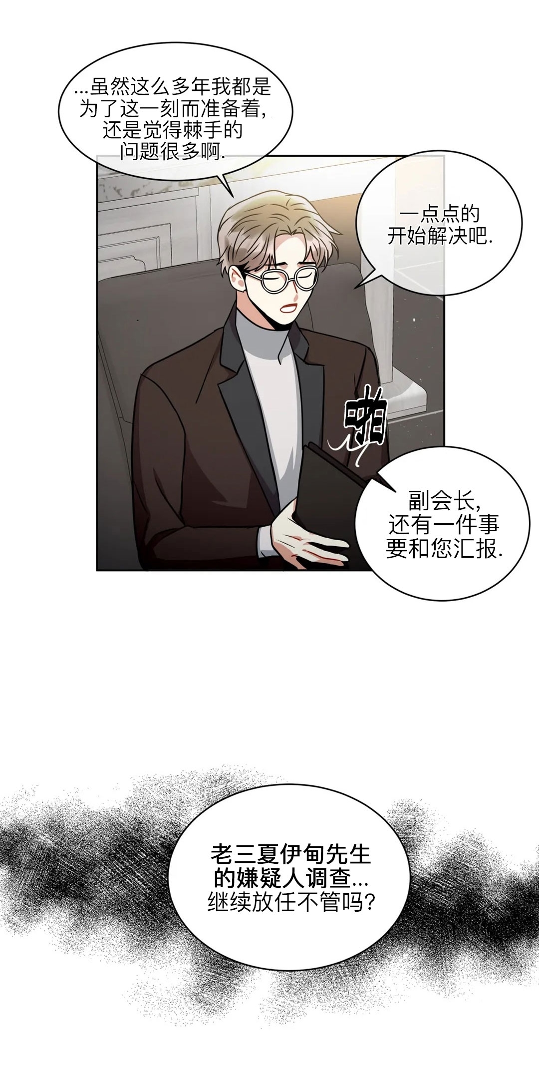 《疯狂之地/疯狂之境》漫画最新章节第26话免费下拉式在线观看章节第【44】张图片