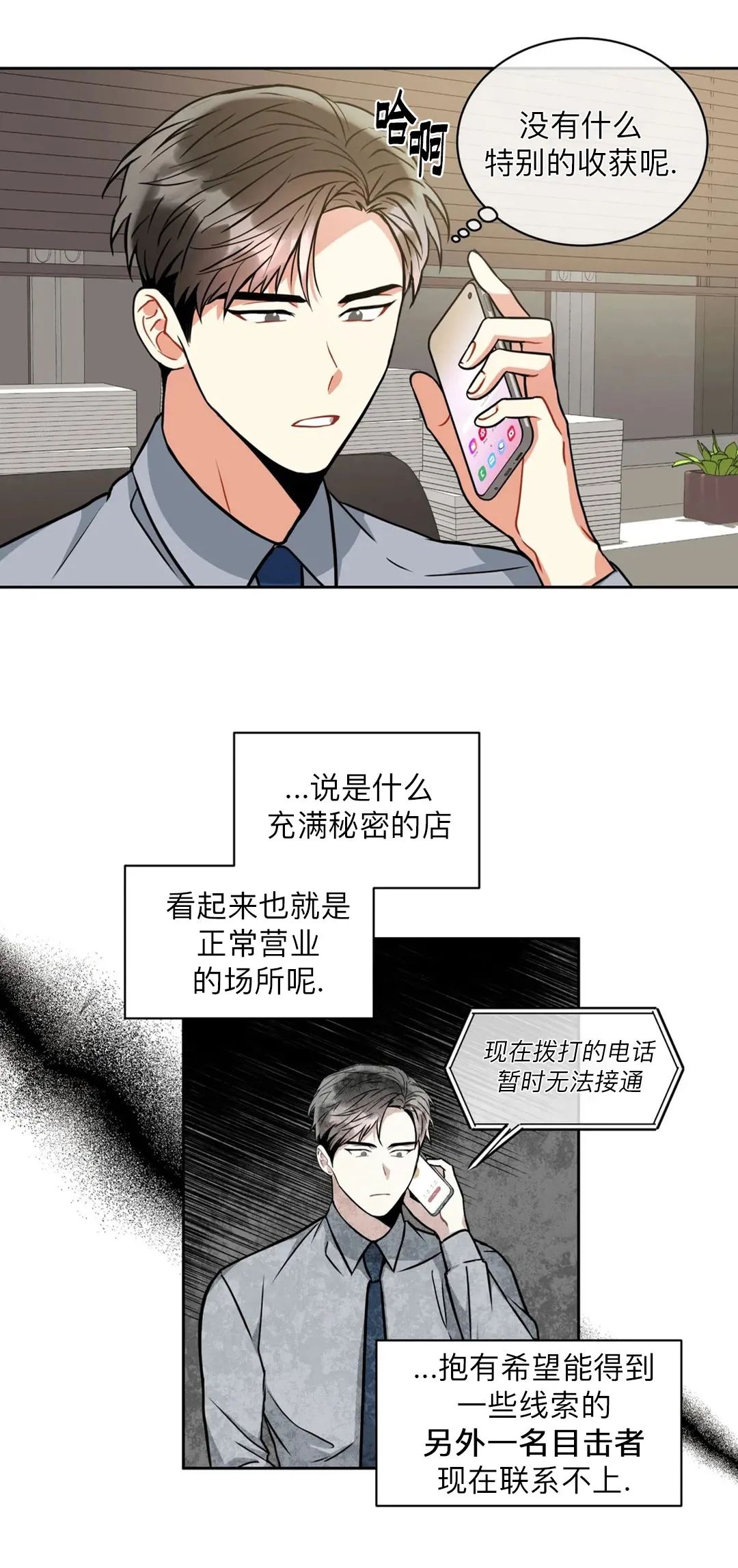 《疯狂之地/疯狂之境》漫画最新章节第27话免费下拉式在线观看章节第【13】张图片