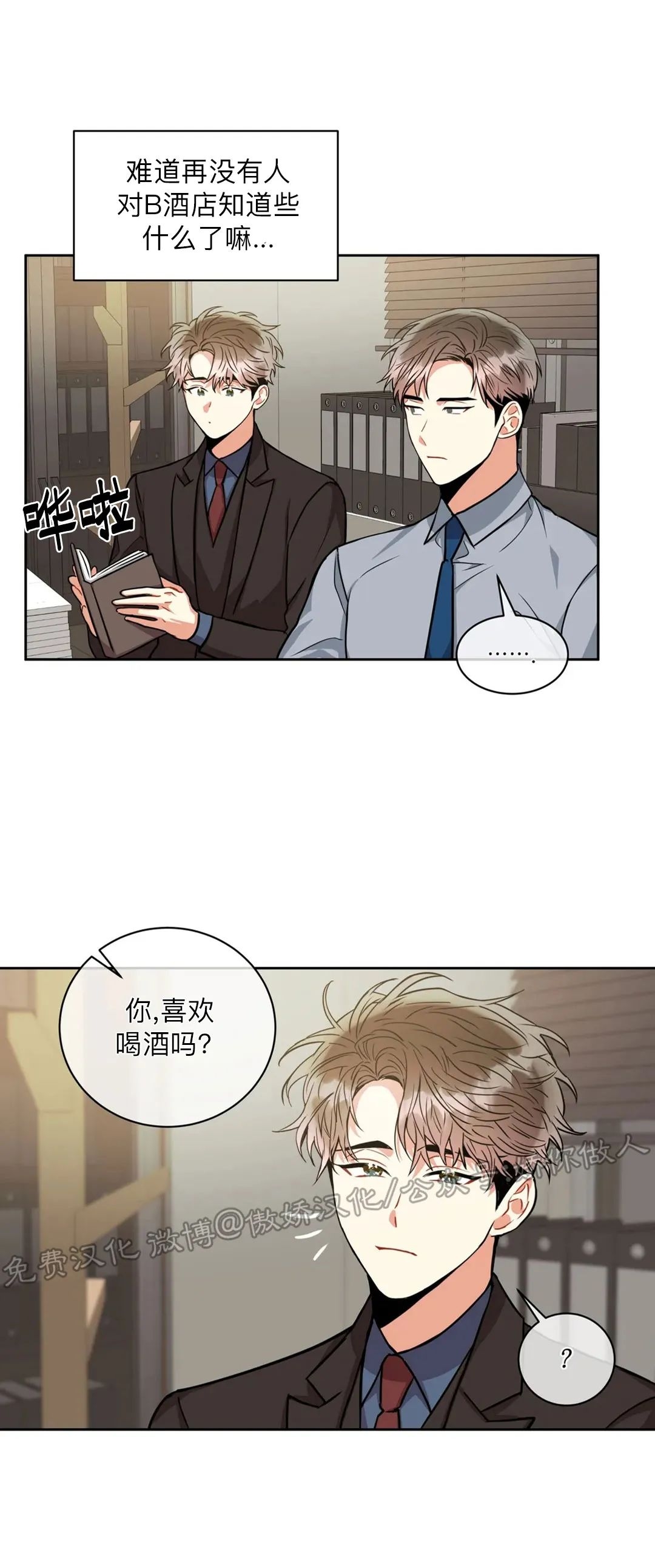 【疯狂之地/疯狂之境[耽美]】漫画-（第27话）章节漫画下拉式图片-14.jpg