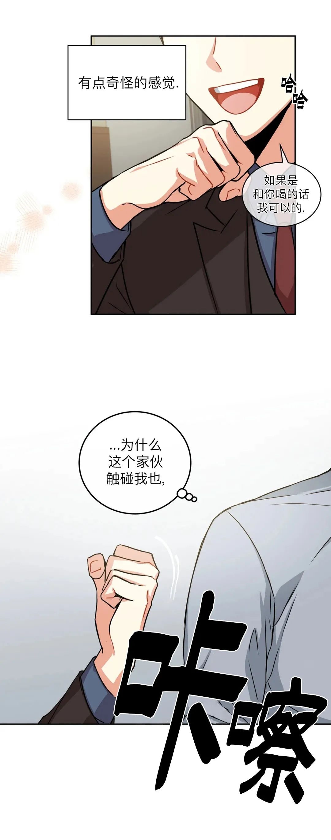 【疯狂之地/疯狂之境[耽美]】漫画-（第27话）章节漫画下拉式图片-20.jpg