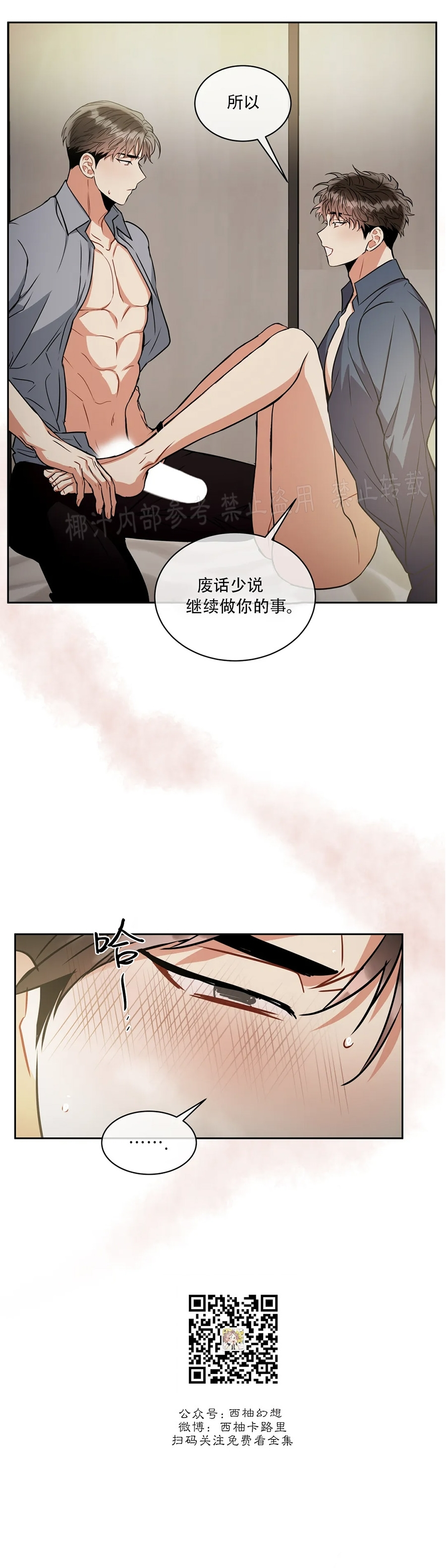 【疯狂之地/疯狂之境[耽美]】漫画-（第31话）章节漫画下拉式图片-29.jpg