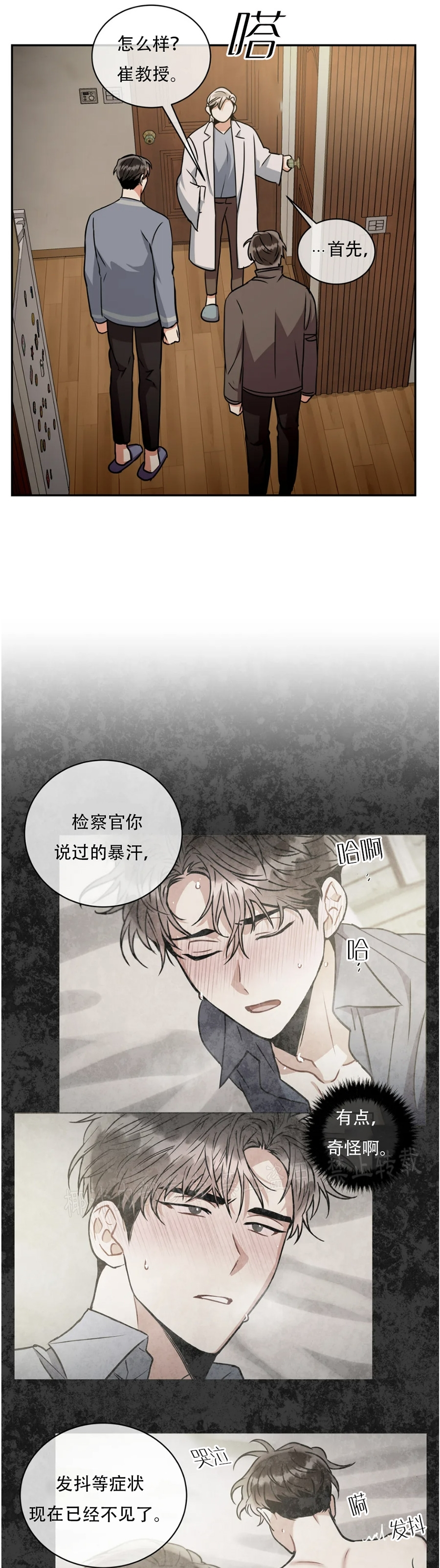 【疯狂之地/疯狂之境[耽美]】漫画-（第34话）章节漫画下拉式图片-11.jpg