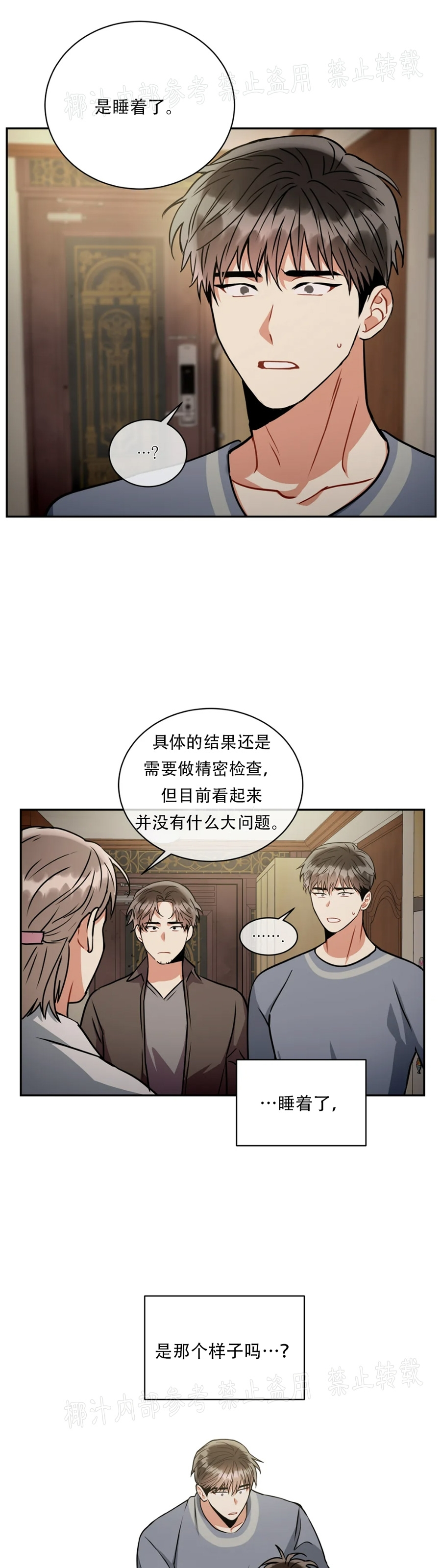 【疯狂之地/疯狂之境[耽美]】漫画-（第34话）章节漫画下拉式图片-13.jpg