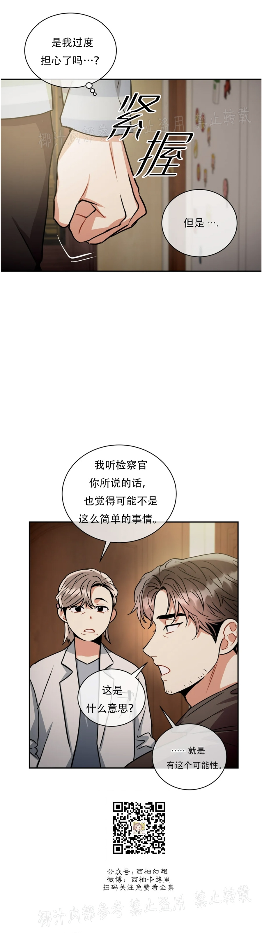 【疯狂之地/疯狂之境[耽美]】漫画-（第34话）章节漫画下拉式图片-15.jpg