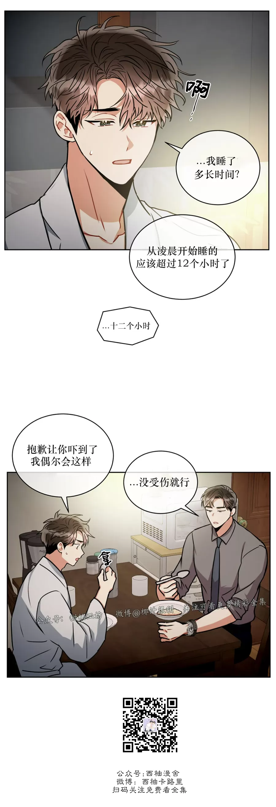 【疯狂之地/疯狂之境[腐漫]】漫画-（第35话）章节漫画下拉式图片-29.jpg