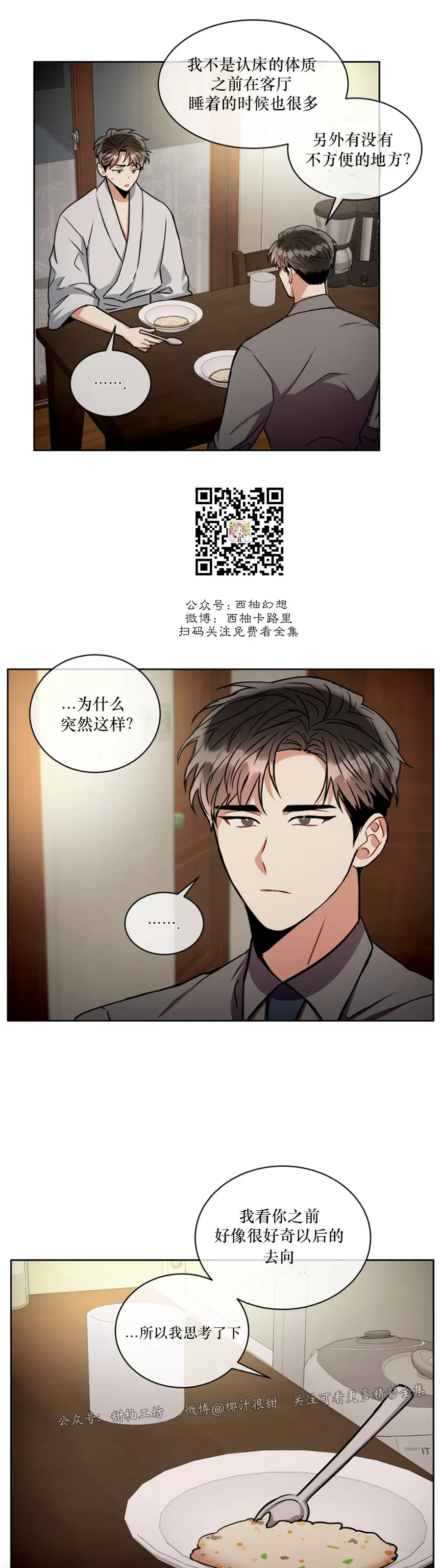 【疯狂之地/疯狂之境[腐漫]】漫画-（第35话）章节漫画下拉式图片-31.jpg