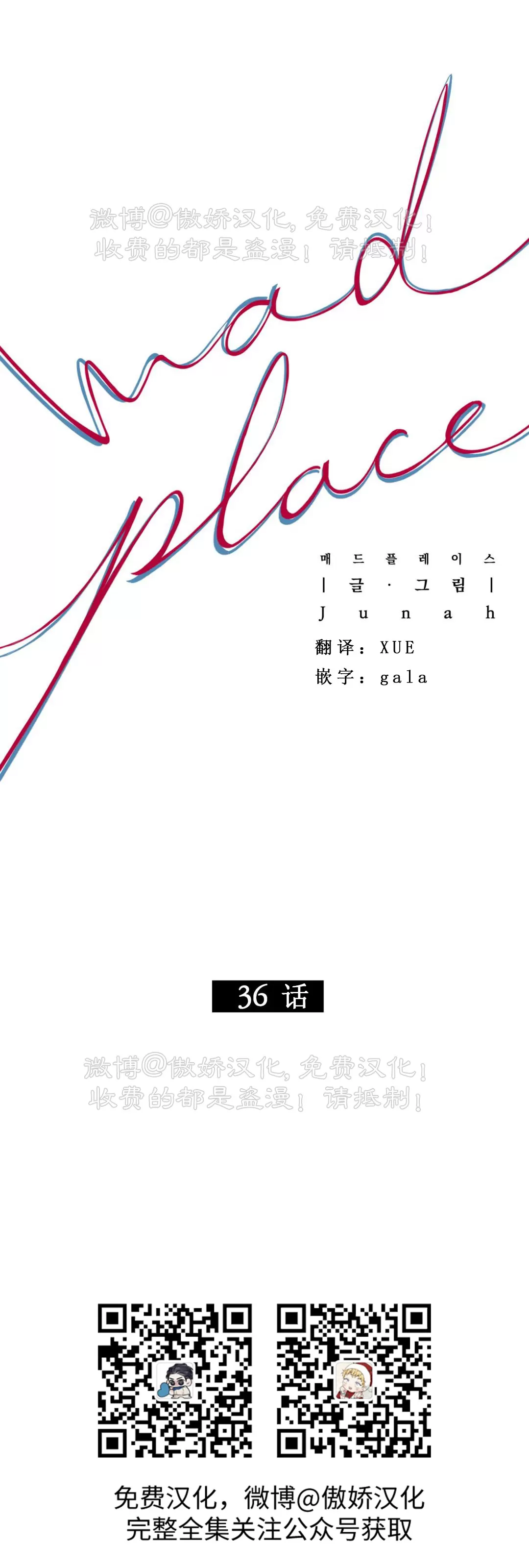 《疯狂之地/疯狂之境》漫画最新章节第36话免费下拉式在线观看章节第【5】张图片