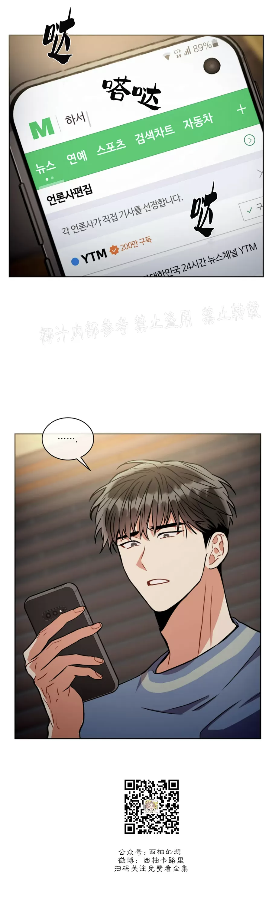 《疯狂之地/疯狂之境》漫画最新章节第37话免费下拉式在线观看章节第【24】张图片