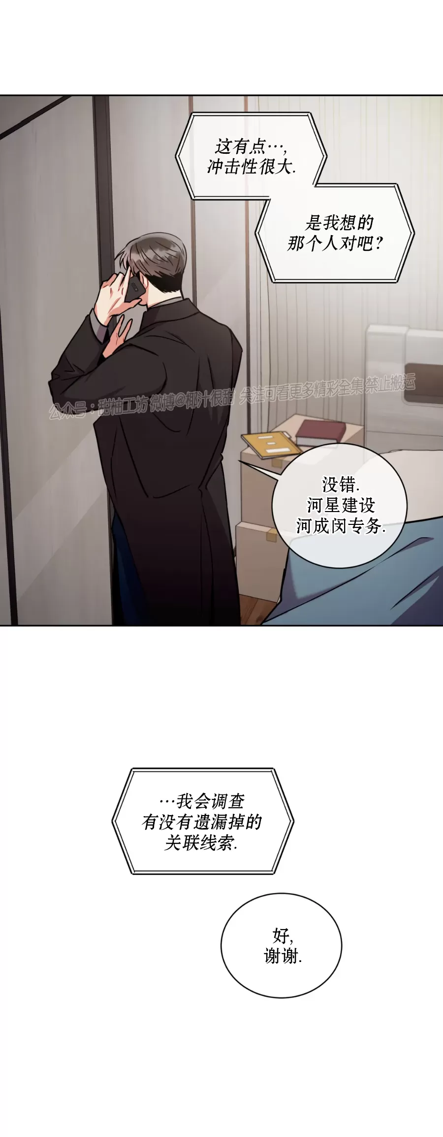 《疯狂之地/疯狂之境》漫画最新章节第38话免费下拉式在线观看章节第【2】张图片