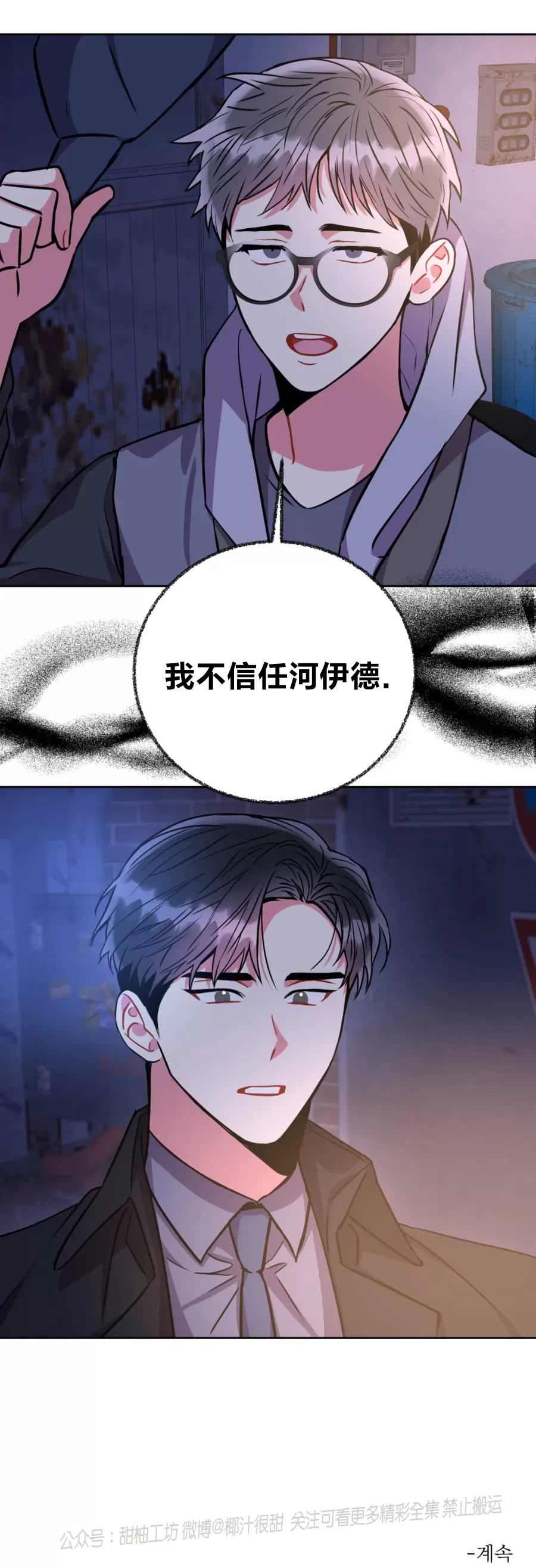 《疯狂之地/疯狂之境》漫画最新章节第38话免费下拉式在线观看章节第【37】张图片