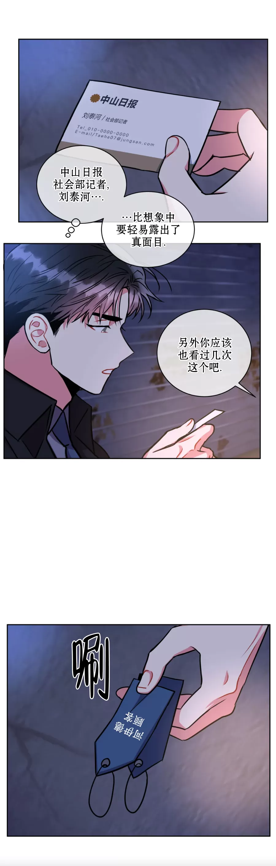 《疯狂之地/疯狂之境》漫画最新章节第38话免费下拉式在线观看章节第【34】张图片