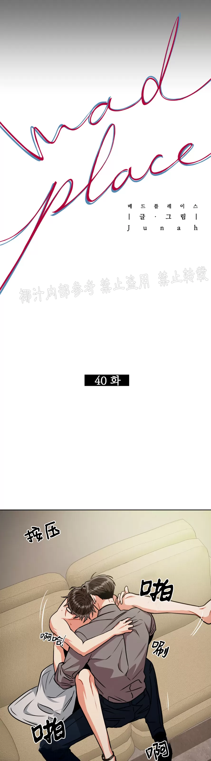 《疯狂之地/疯狂之境》漫画最新章节第40话免费下拉式在线观看章节第【4】张图片