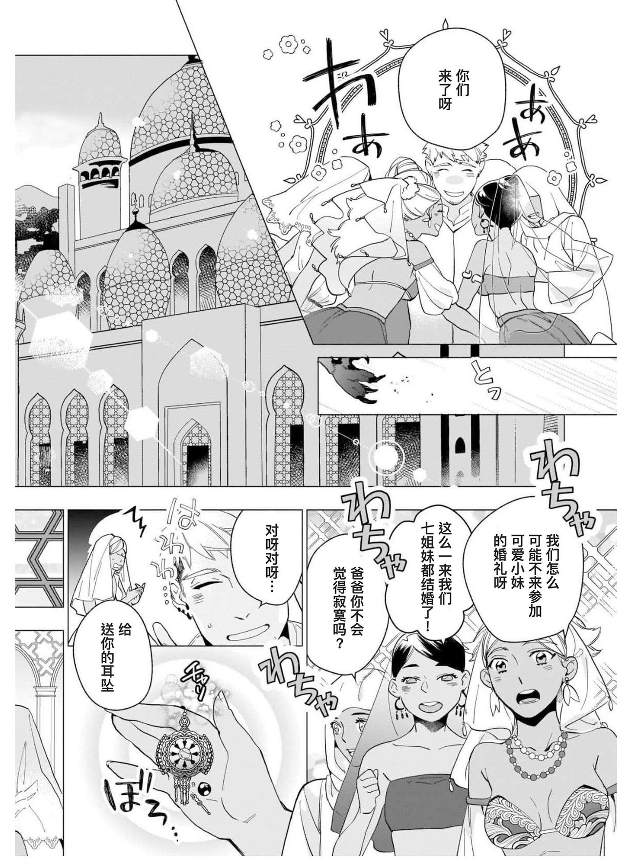 《别扭作家的秋色恋情》漫画最新章节第5话 第八位新娘免费下拉式在线观看章节第【2】张图片