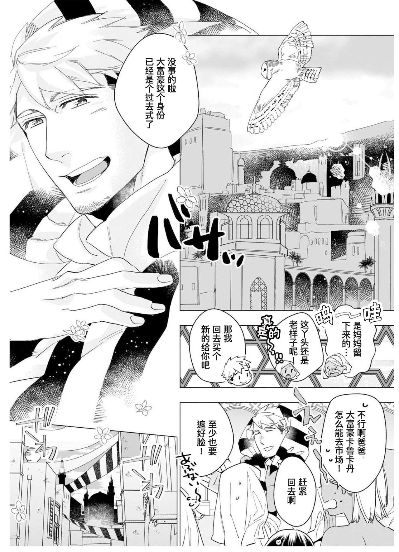 《别扭作家的秋色恋情》漫画最新章节第5话 第八位新娘免费下拉式在线观看章节第【3】张图片