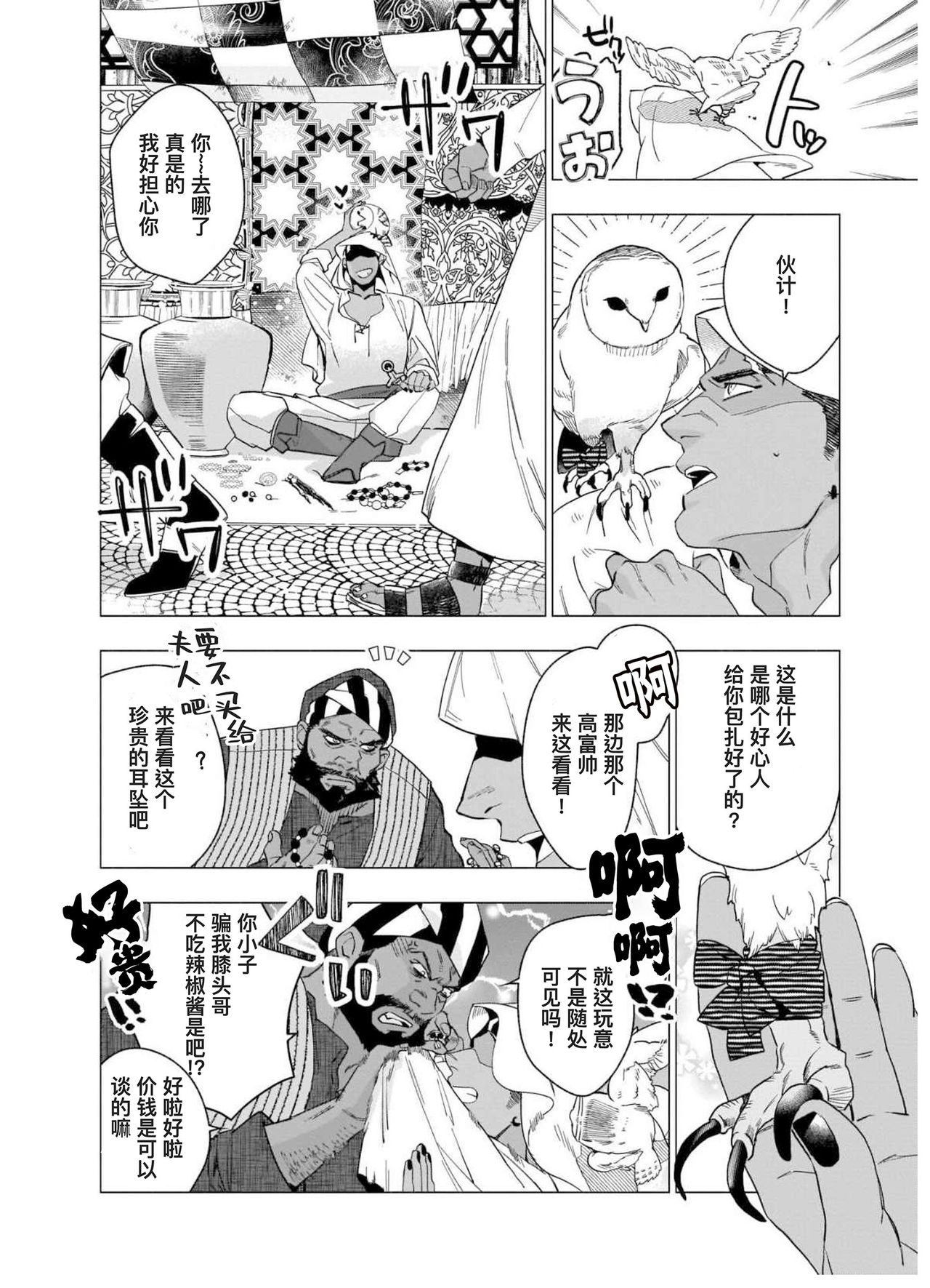 《别扭作家的秋色恋情》漫画最新章节第5话 第八位新娘免费下拉式在线观看章节第【4】张图片