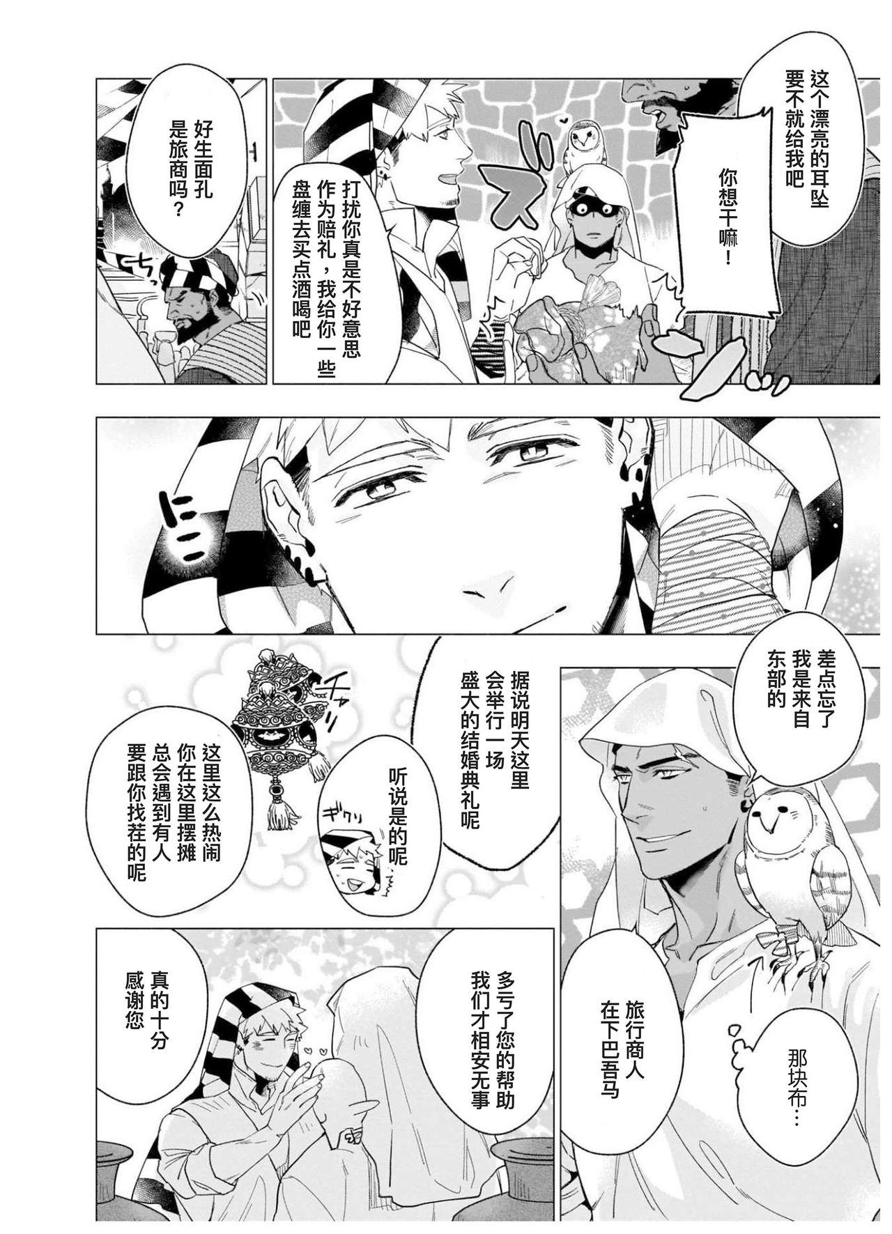 《别扭作家的秋色恋情》漫画最新章节第5话 第八位新娘免费下拉式在线观看章节第【6】张图片