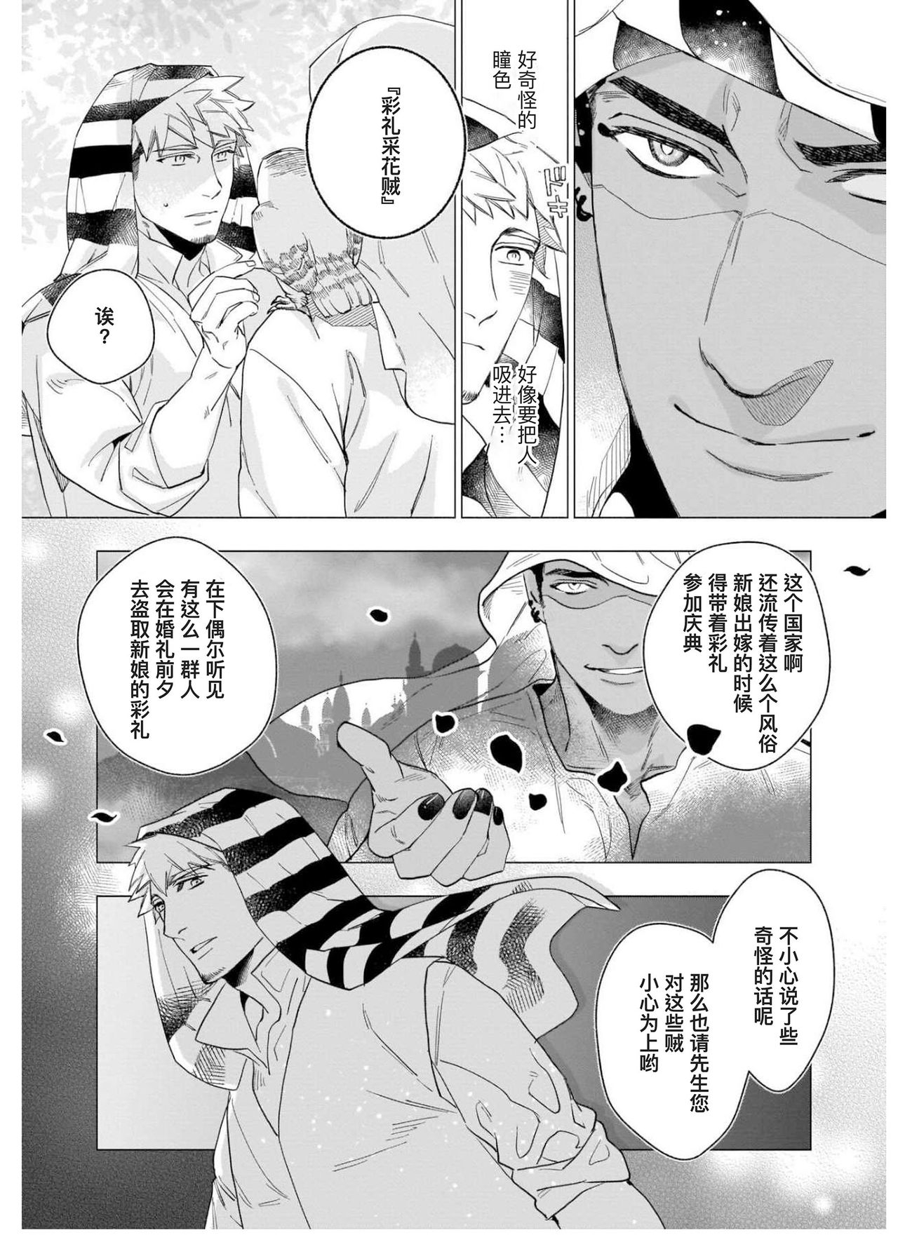 《别扭作家的秋色恋情》漫画最新章节第5话 第八位新娘免费下拉式在线观看章节第【7】张图片