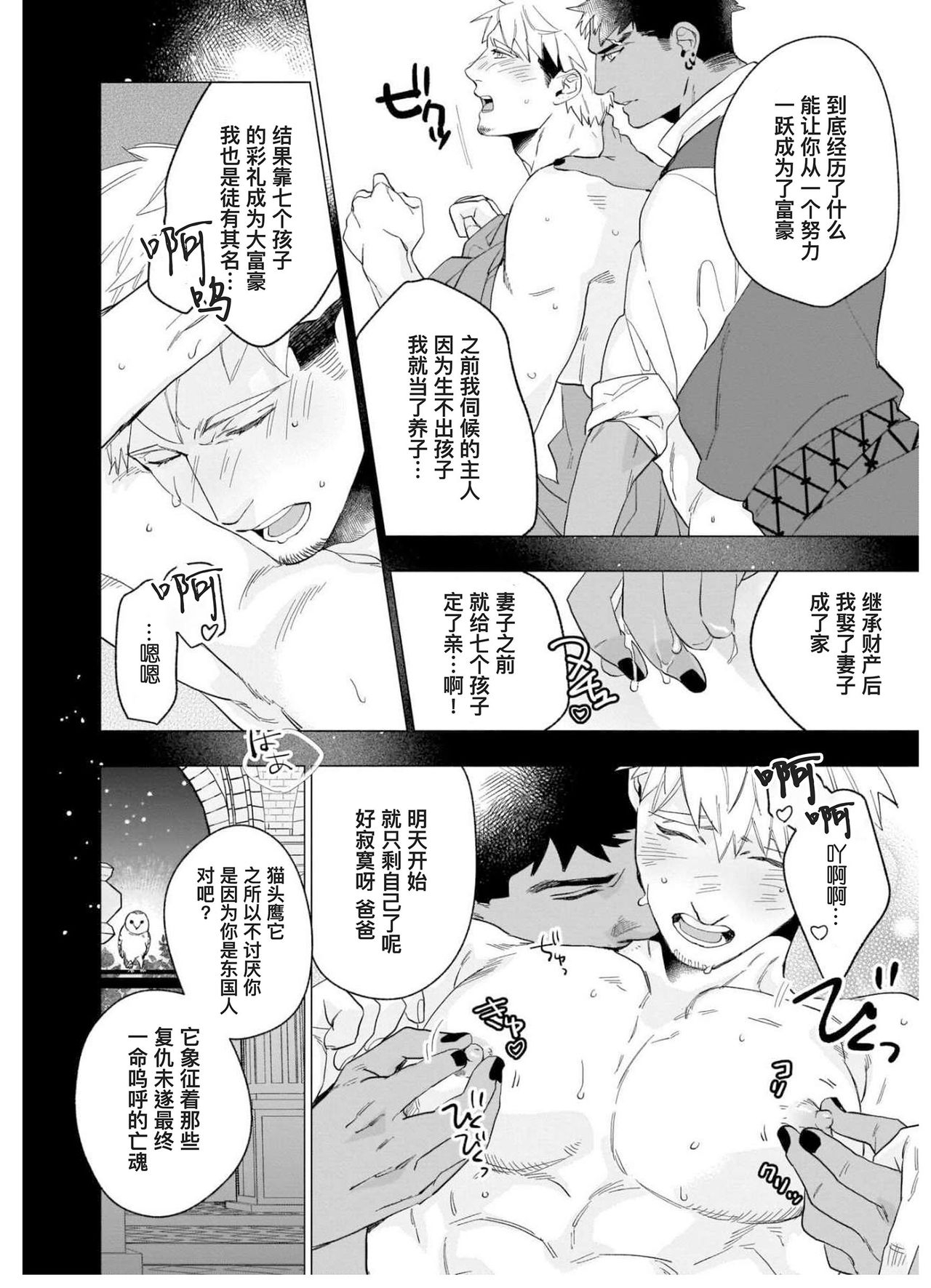 《别扭作家的秋色恋情》漫画最新章节第5话 第八位新娘免费下拉式在线观看章节第【14】张图片