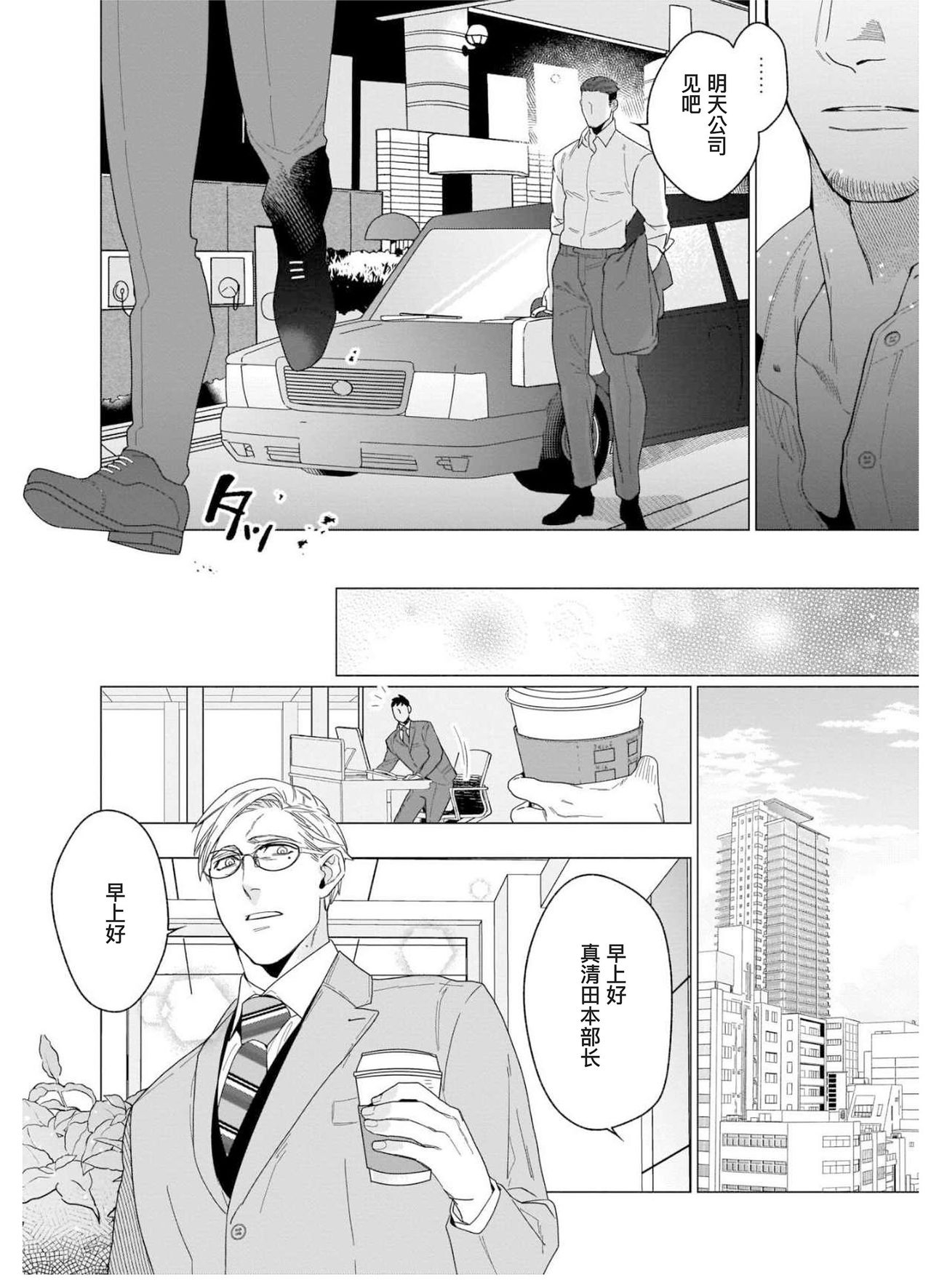 《别扭作家的秋色恋情》漫画最新章节第4话 草莓奶油蛋糕免费下拉式在线观看章节第【2】张图片