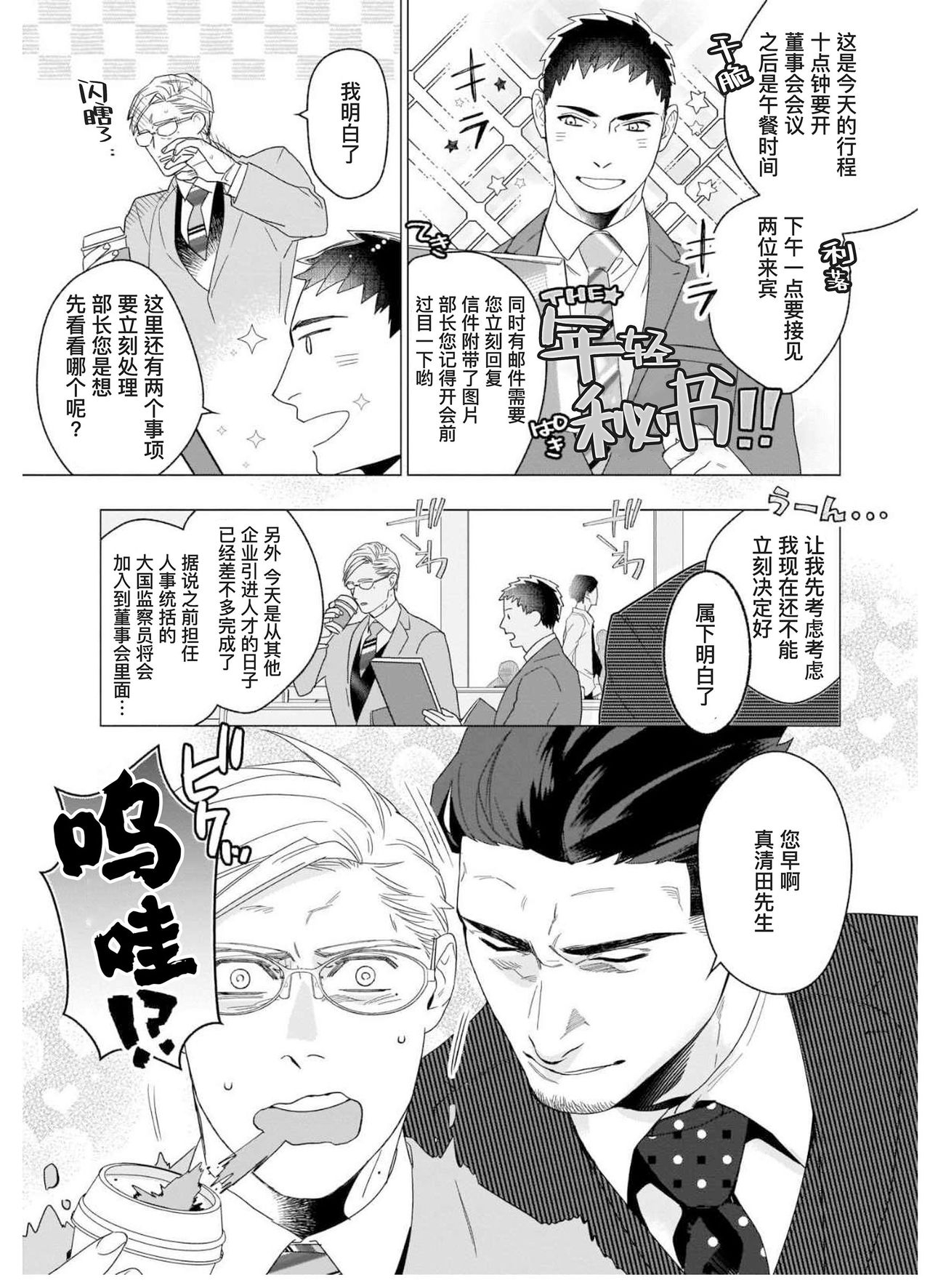 【别扭作家的秋色恋情[耽美]】漫画-（第4话 草莓奶油蛋糕）章节漫画下拉式图片-3.jpg