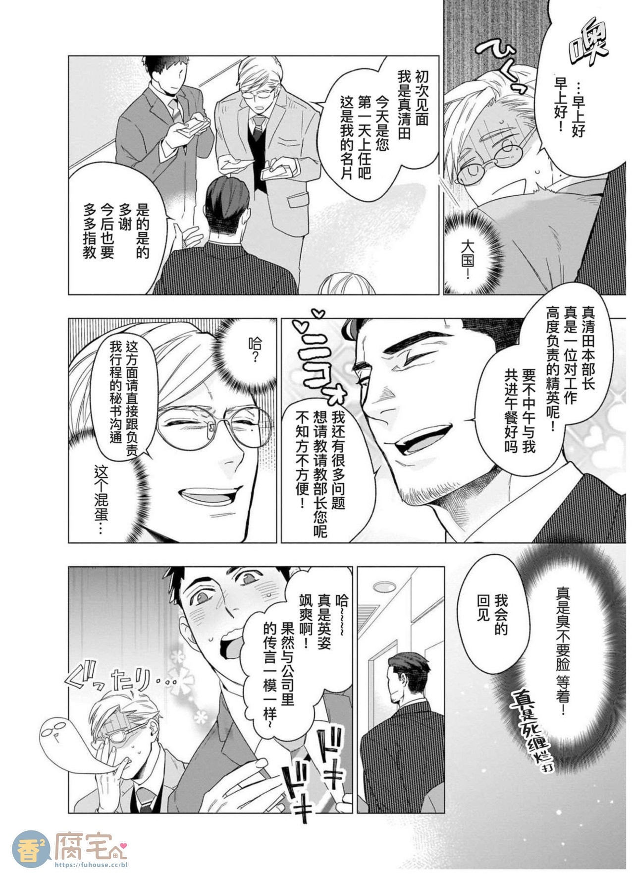 《别扭作家的秋色恋情》漫画最新章节第4话 草莓奶油蛋糕免费下拉式在线观看章节第【4】张图片