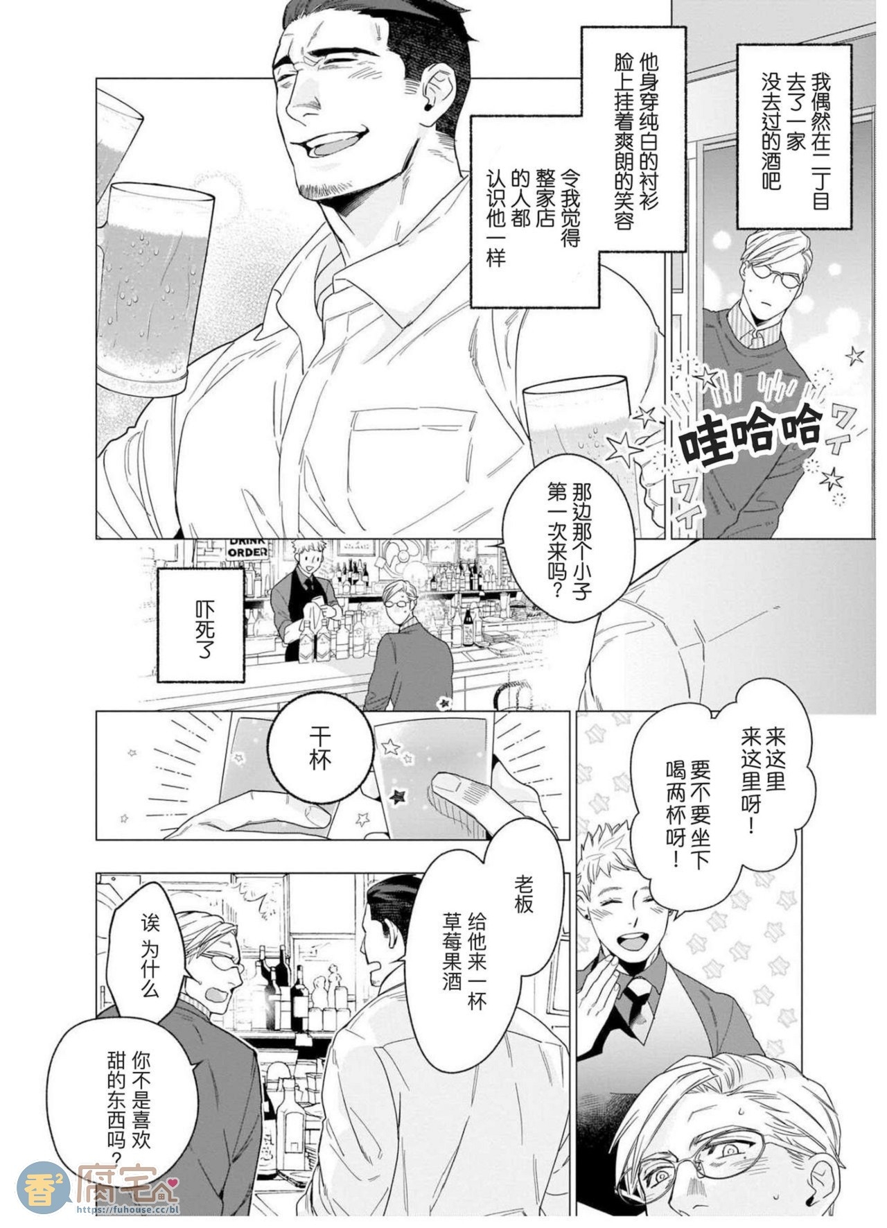 《别扭作家的秋色恋情》漫画最新章节第4话 草莓奶油蛋糕免费下拉式在线观看章节第【6】张图片