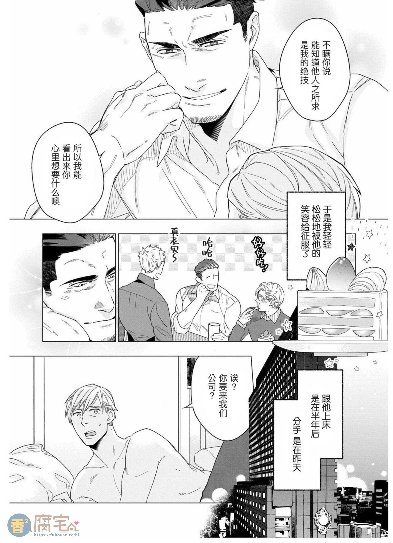 《别扭作家的秋色恋情》漫画最新章节第4话 草莓奶油蛋糕免费下拉式在线观看章节第【7】张图片