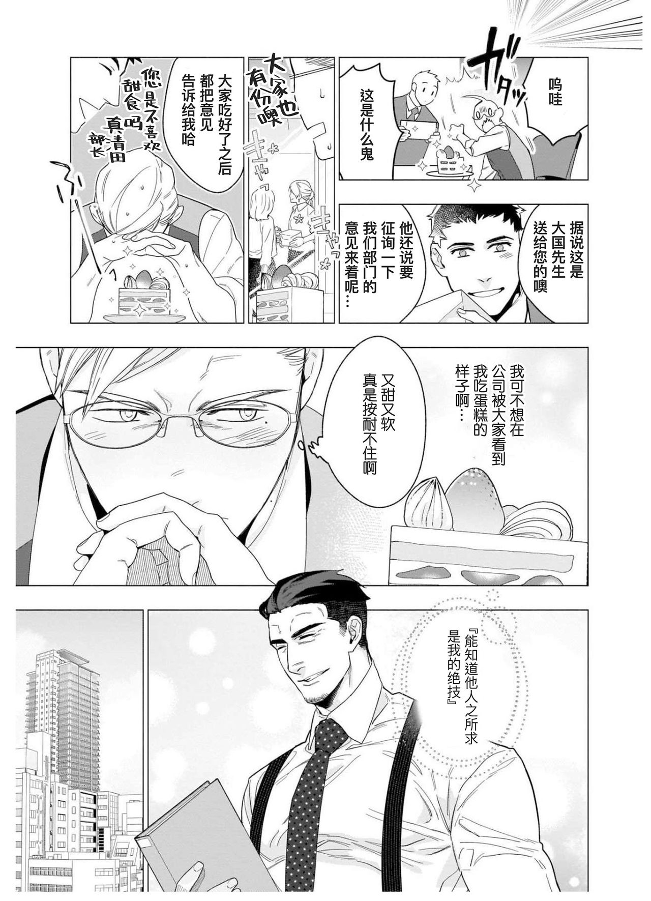 《别扭作家的秋色恋情》漫画最新章节第4话 草莓奶油蛋糕免费下拉式在线观看章节第【9】张图片