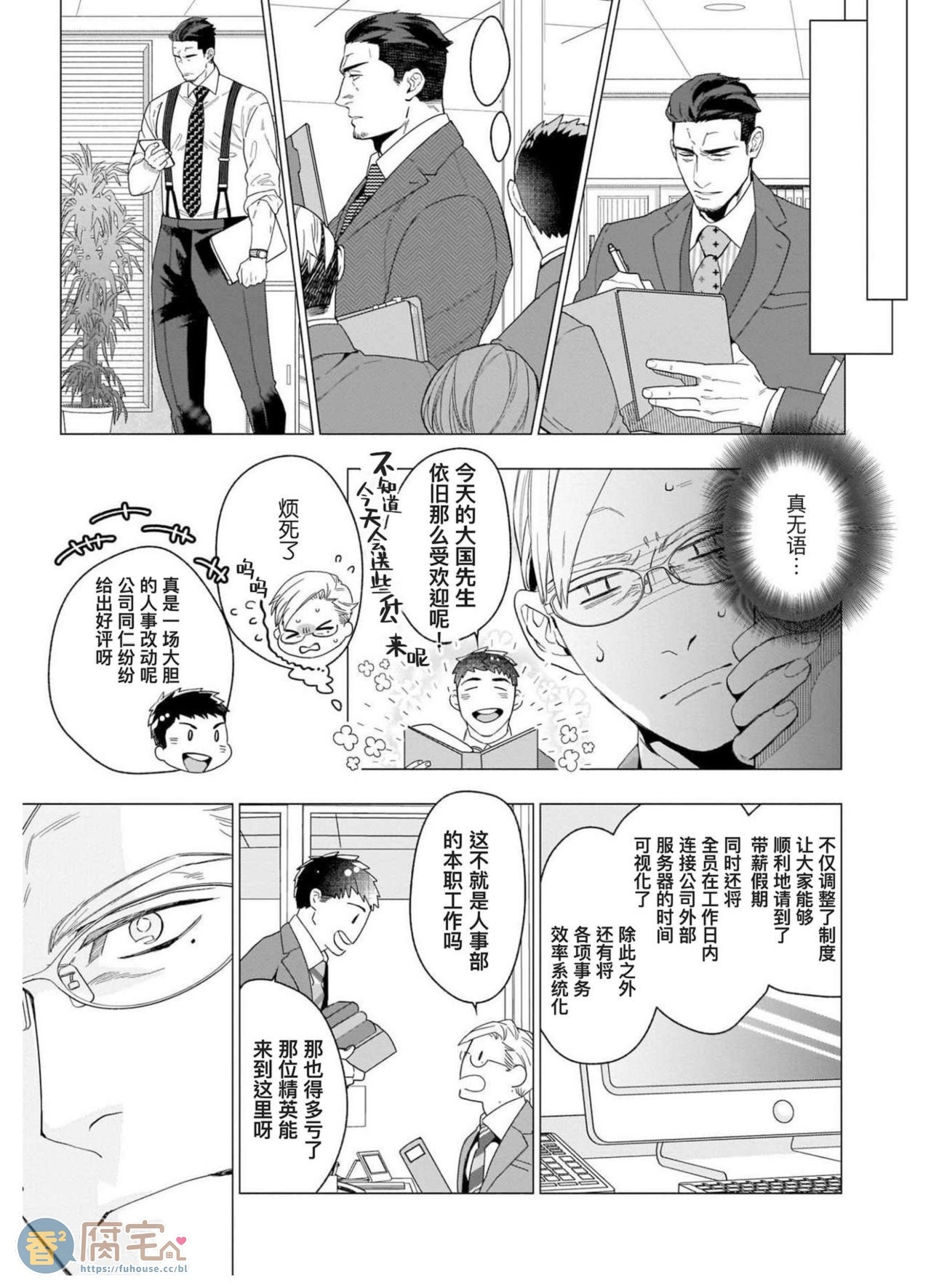 《别扭作家的秋色恋情》漫画最新章节第4话 草莓奶油蛋糕免费下拉式在线观看章节第【10】张图片