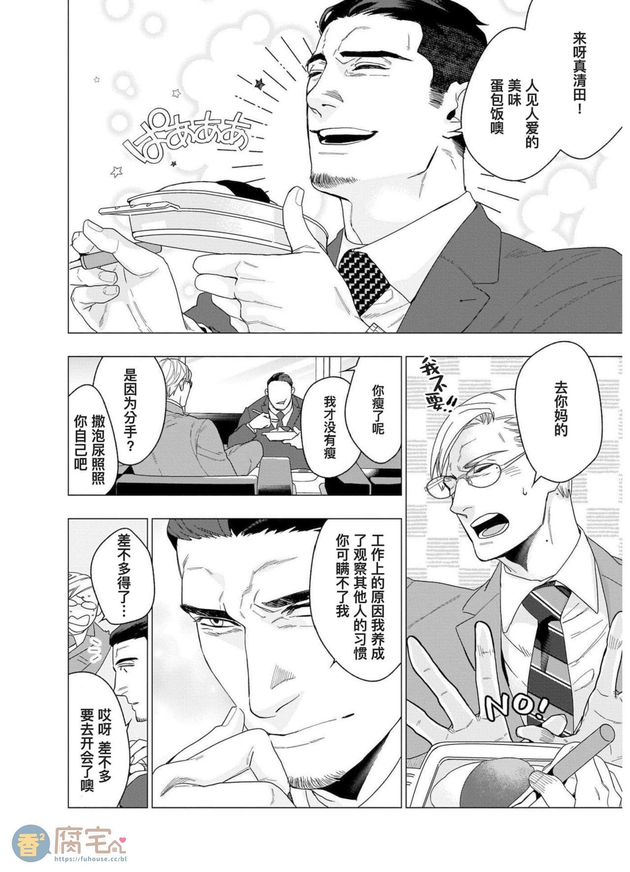 《别扭作家的秋色恋情》漫画最新章节第4话 草莓奶油蛋糕免费下拉式在线观看章节第【12】张图片