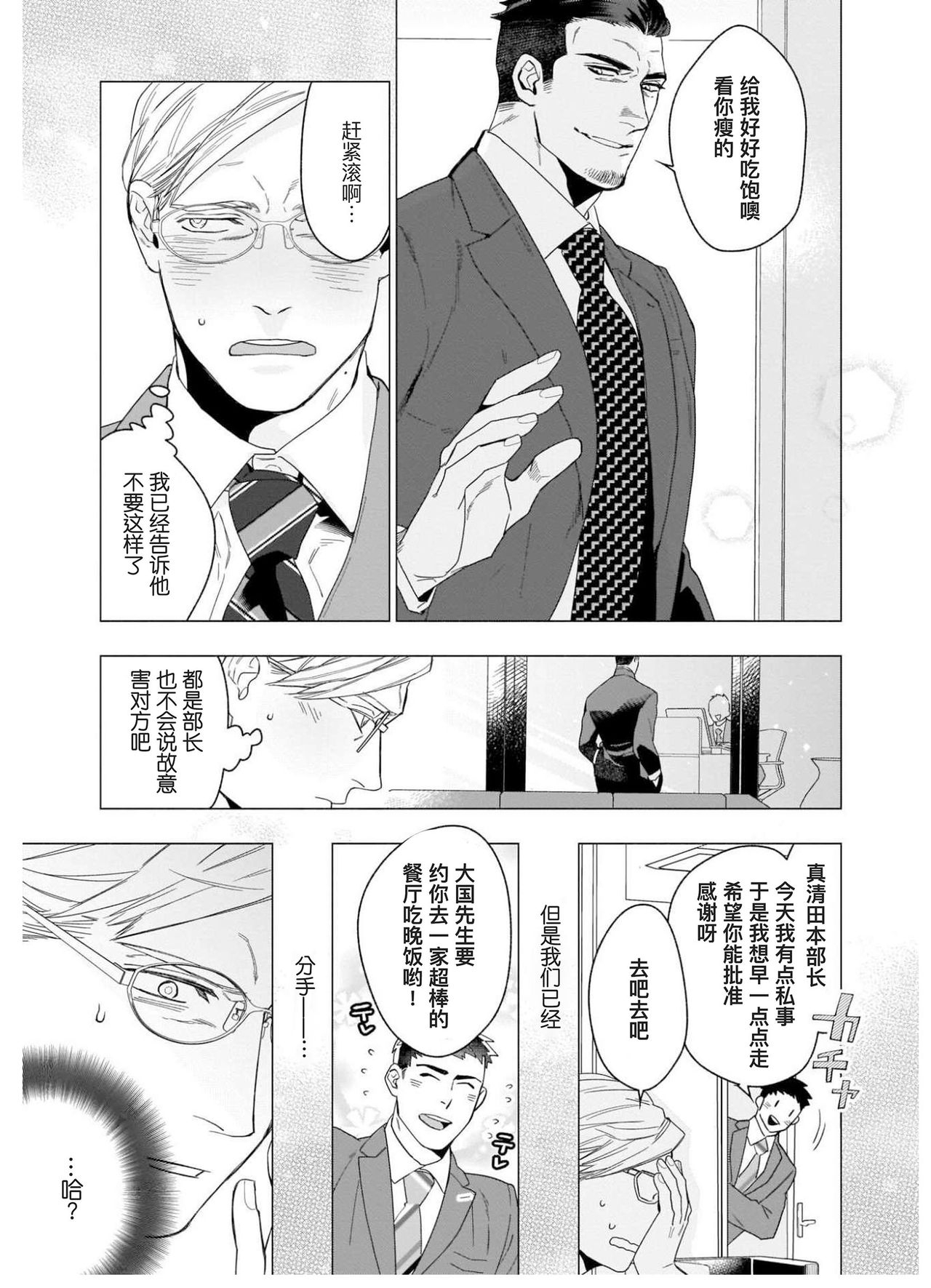 【别扭作家的秋色恋情[耽美]】漫画-（第4话 草莓奶油蛋糕）章节漫画下拉式图片-13.jpg