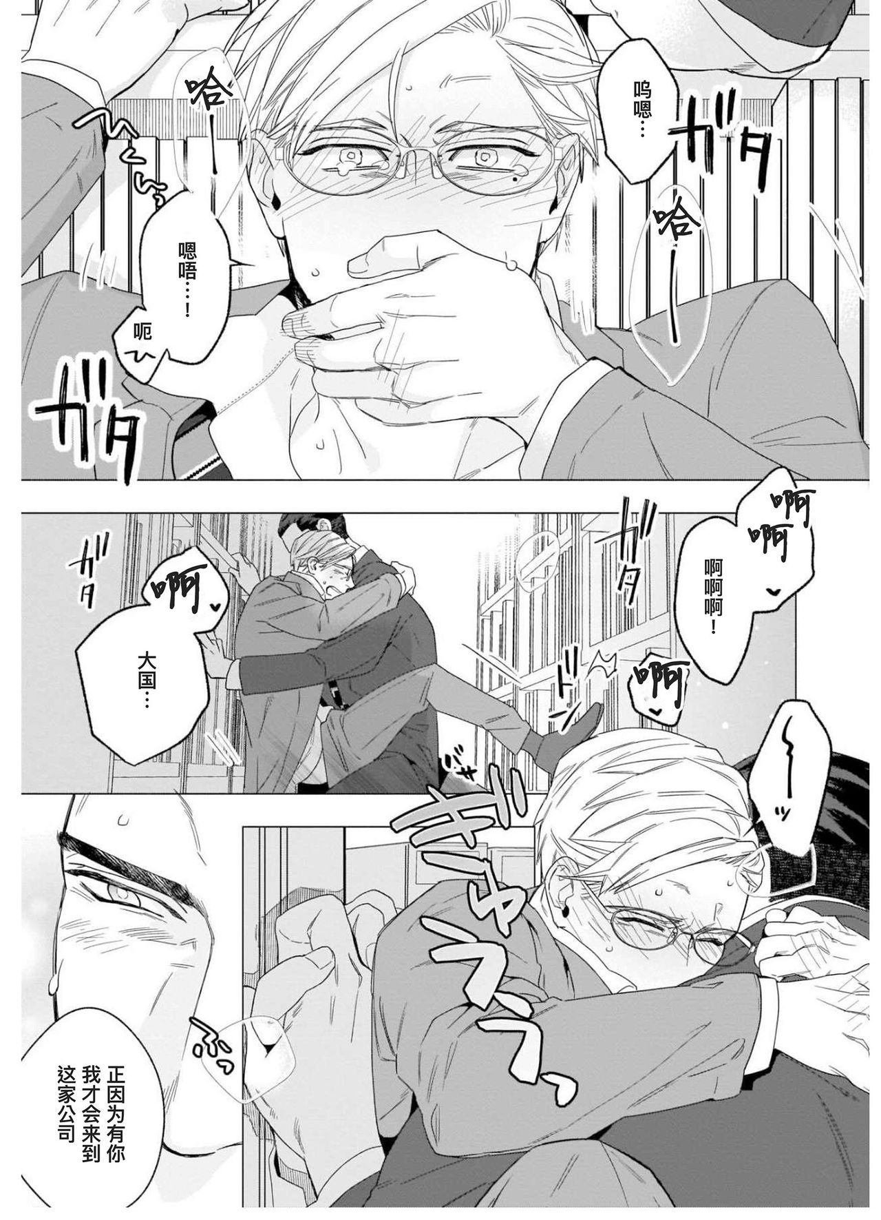 《别扭作家的秋色恋情》漫画最新章节第4话 草莓奶油蛋糕免费下拉式在线观看章节第【19】张图片