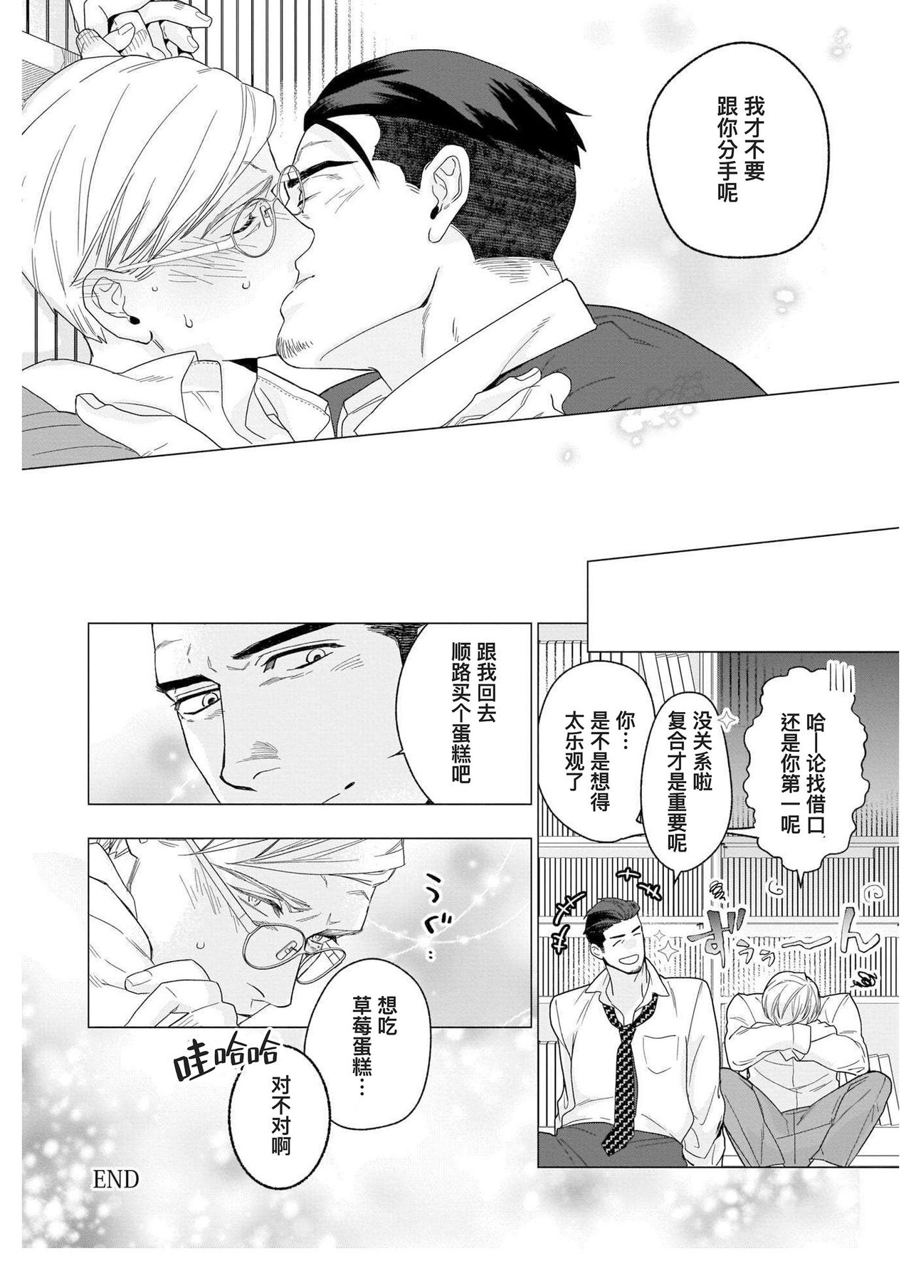 《别扭作家的秋色恋情》漫画最新章节第4话 草莓奶油蛋糕免费下拉式在线观看章节第【20】张图片