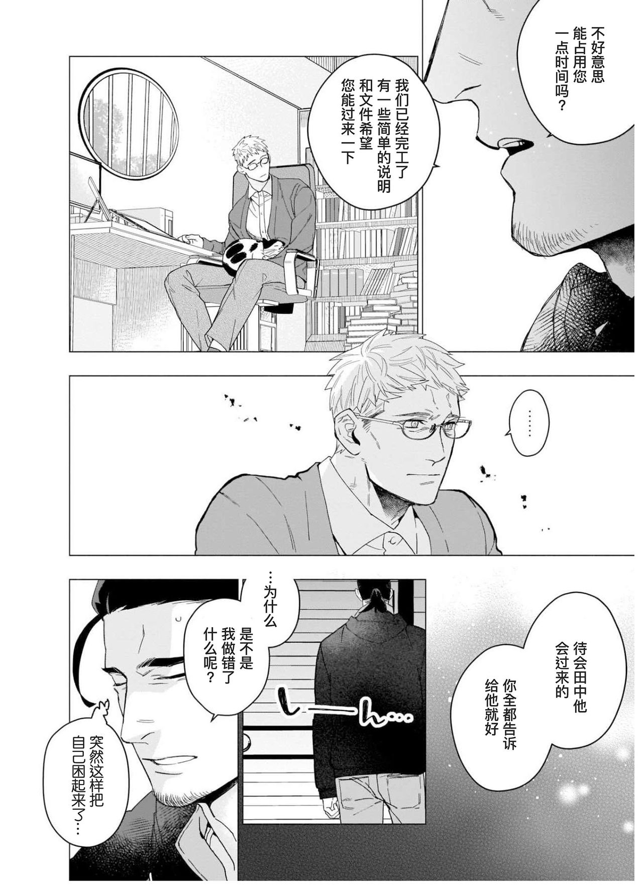 《别扭作家的秋色恋情》漫画最新章节第3话免费下拉式在线观看章节第【2】张图片