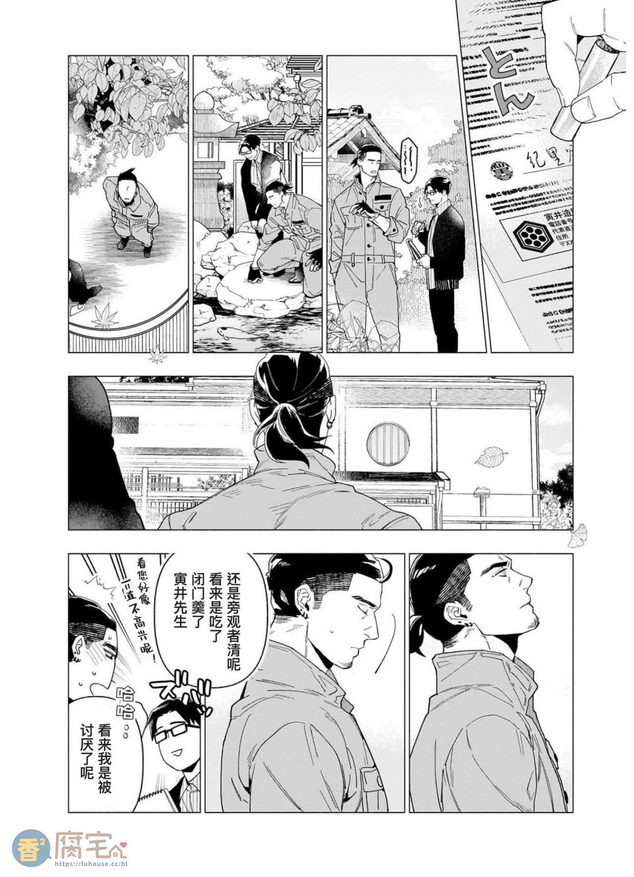 《别扭作家的秋色恋情》漫画最新章节第3话免费下拉式在线观看章节第【4】张图片