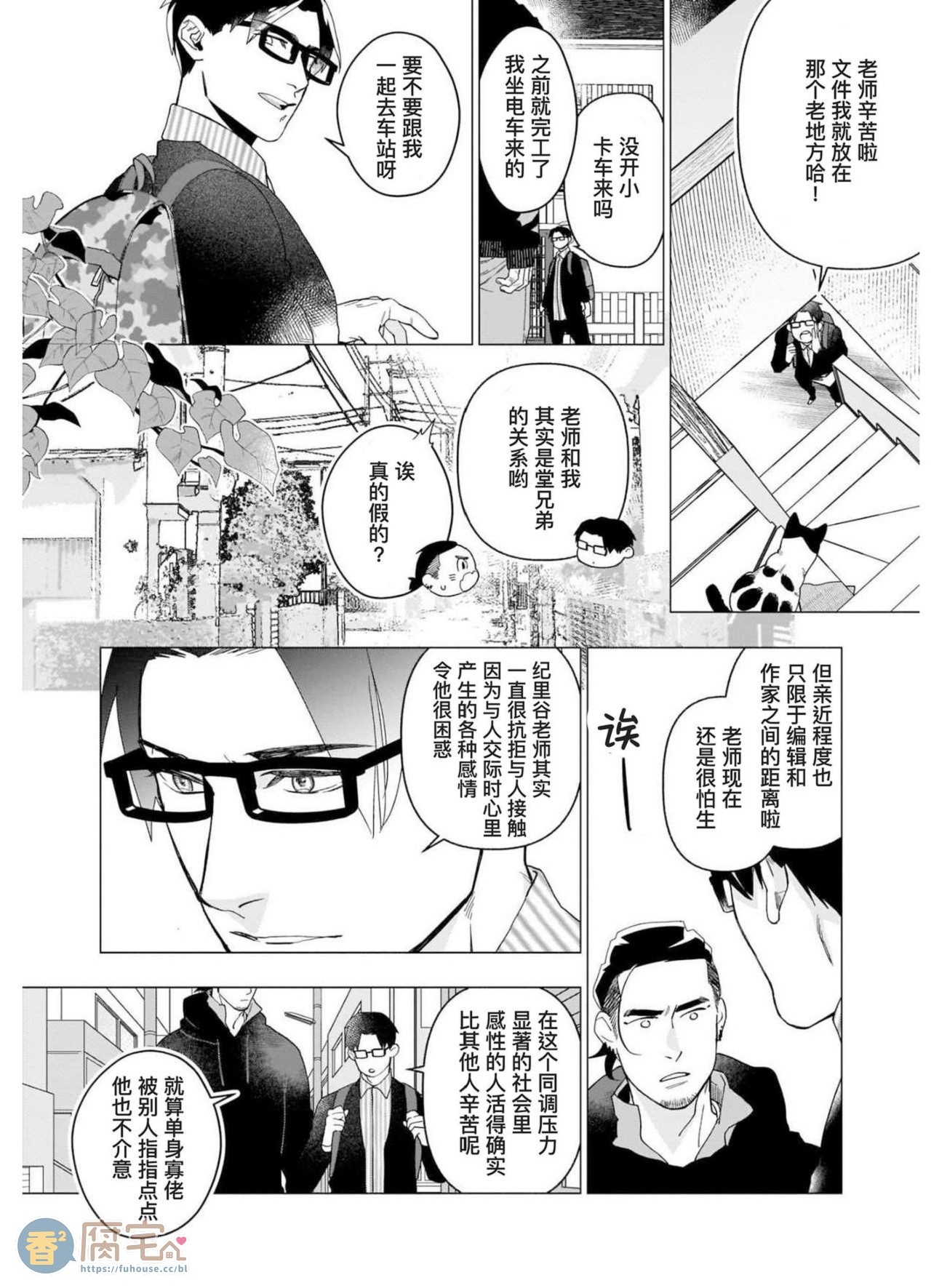 《别扭作家的秋色恋情》漫画最新章节第3话免费下拉式在线观看章节第【5】张图片