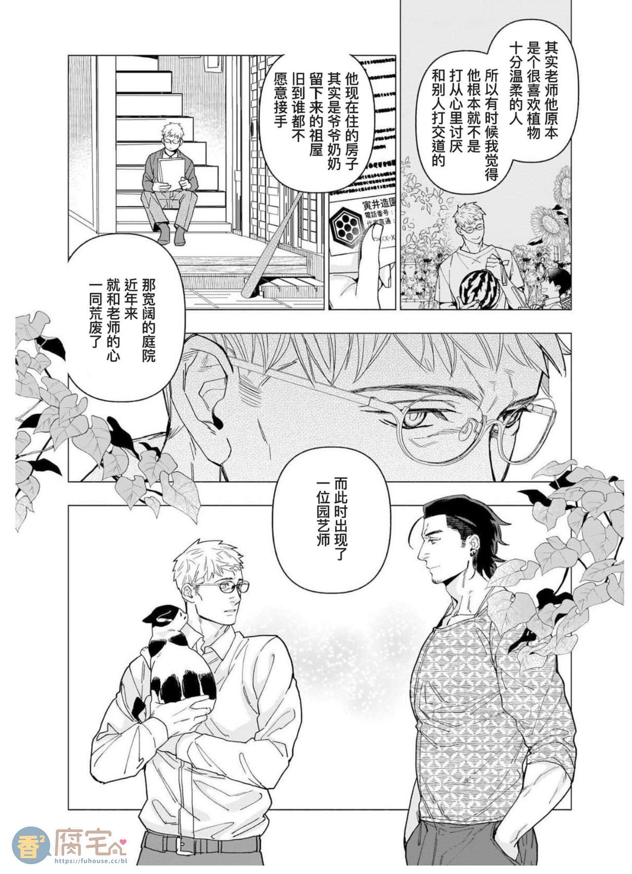 《别扭作家的秋色恋情》漫画最新章节第3话免费下拉式在线观看章节第【6】张图片