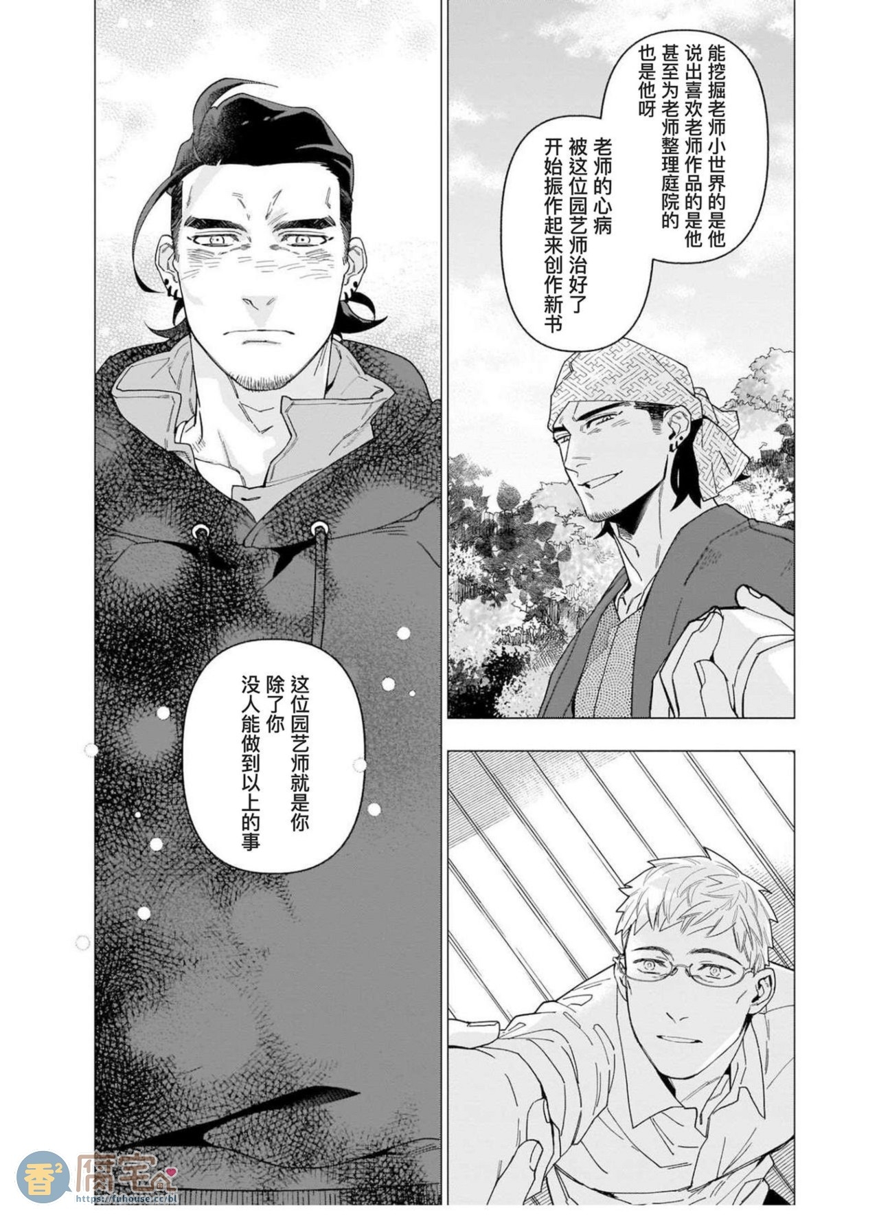 《别扭作家的秋色恋情》漫画最新章节第3话免费下拉式在线观看章节第【7】张图片